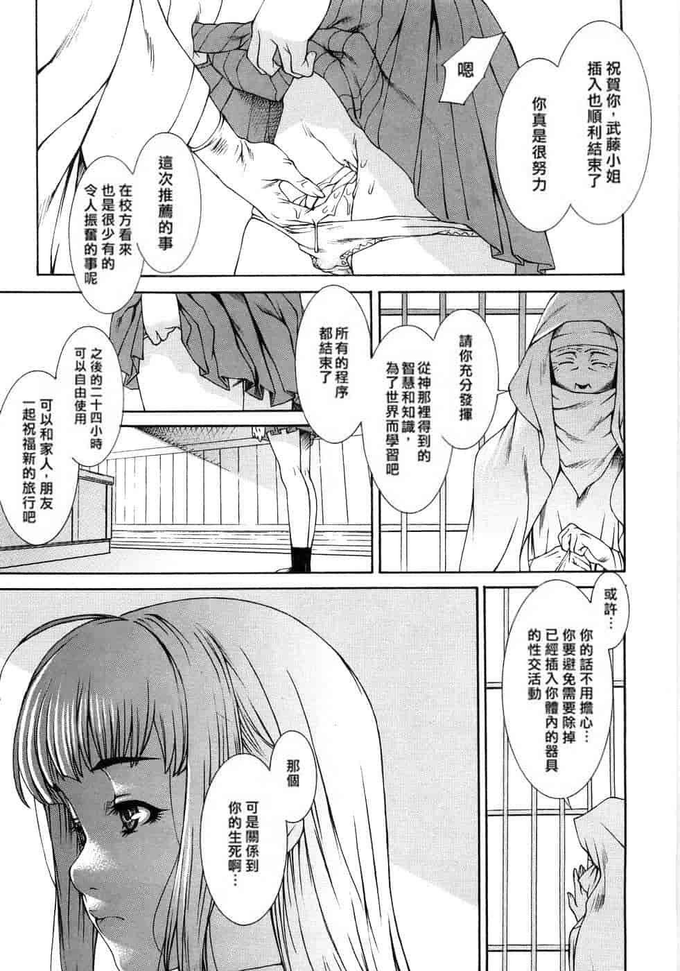 汉化版-(成年コミック) [隅田かずあさ] flower claw_第2集