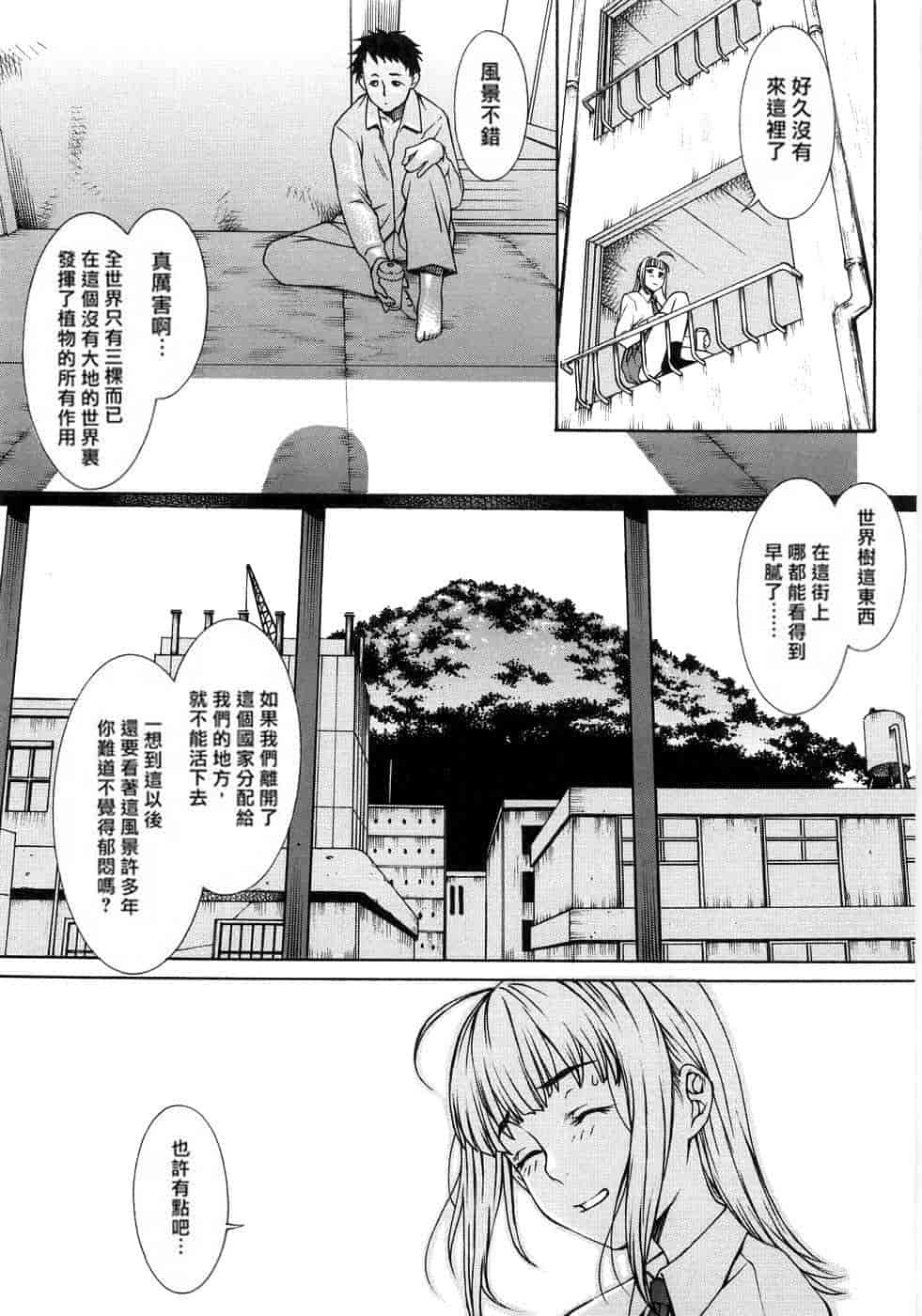 汉化版-(成年コミック) [隅田かずあさ] flower claw_第2集