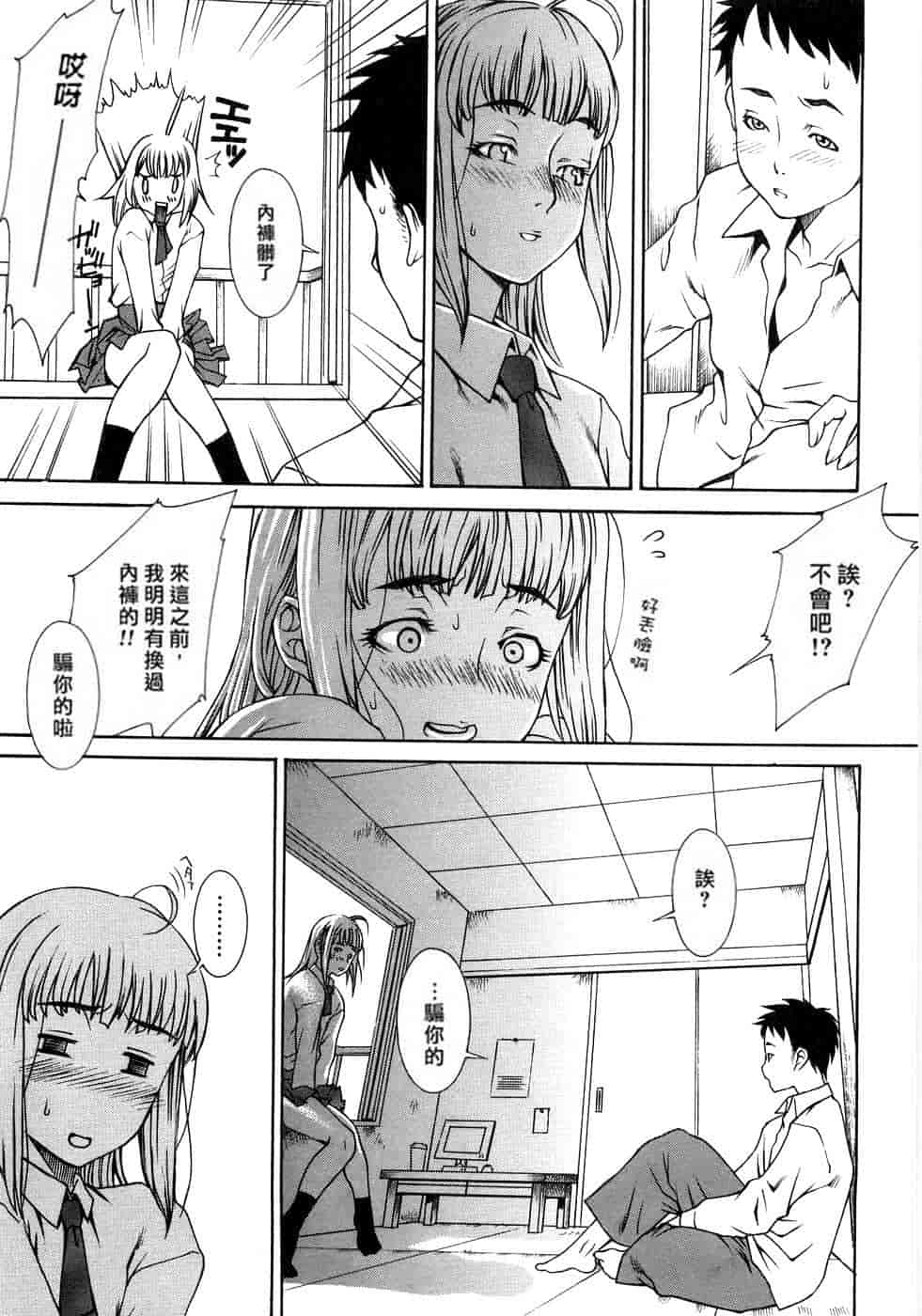汉化版-(成年コミック) [隅田かずあさ] flower claw_第2集