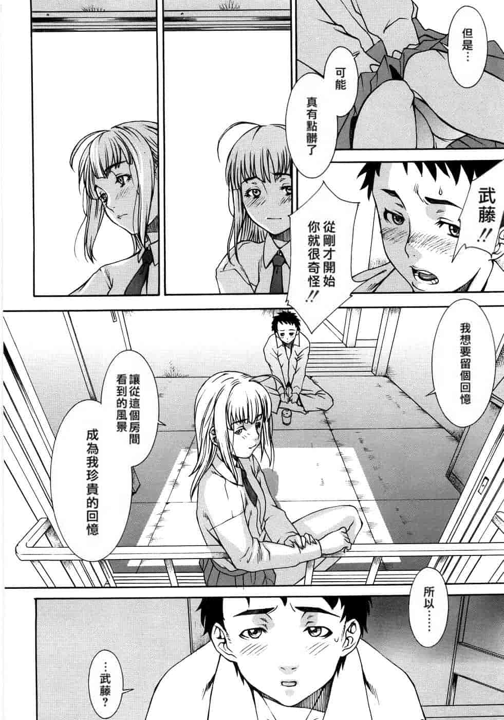 汉化版-(成年コミック) [隅田かずあさ] flower claw_第2集
