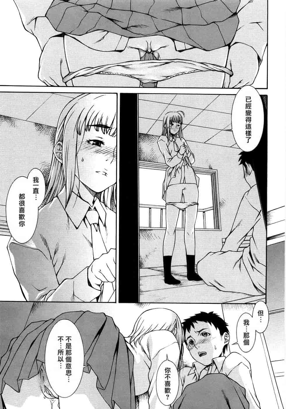 汉化版-(成年コミック) [隅田かずあさ] flower claw_第2集