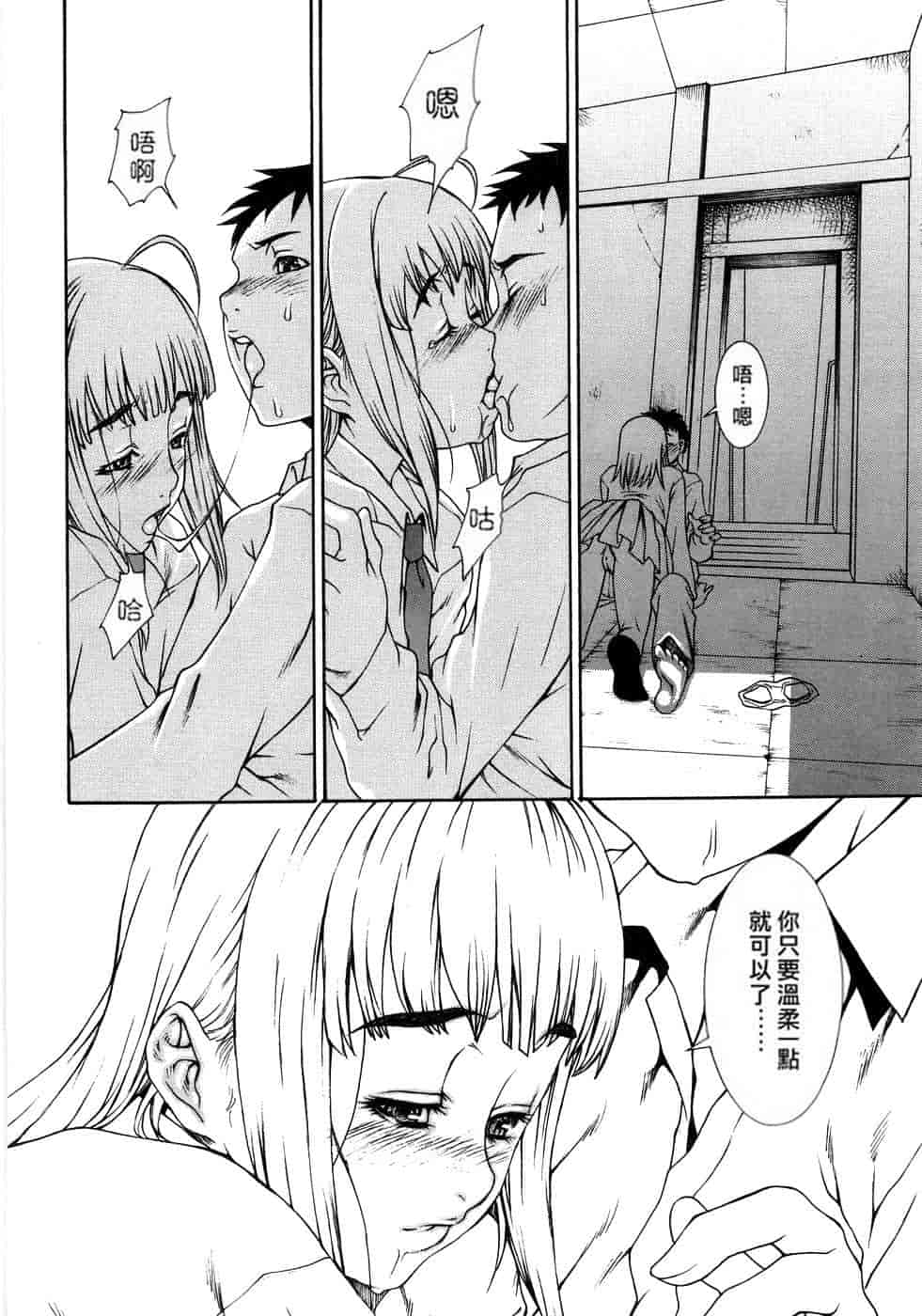 汉化版-(成年コミック) [隅田かずあさ] flower claw_第2集