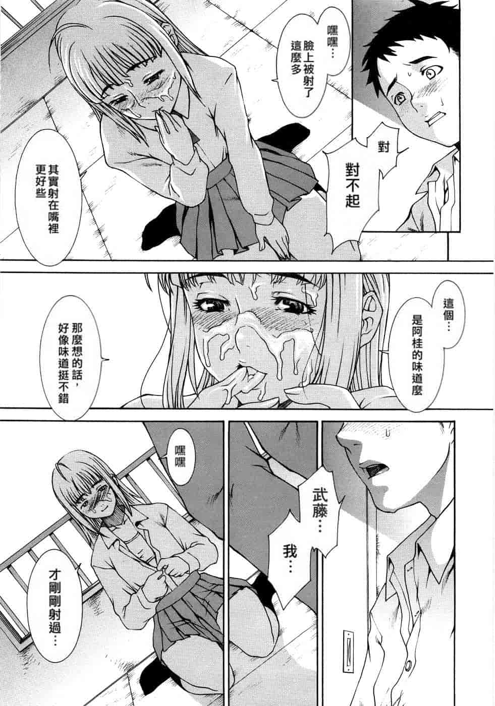 汉化版-(成年コミック) [隅田かずあさ] flower claw_第2集