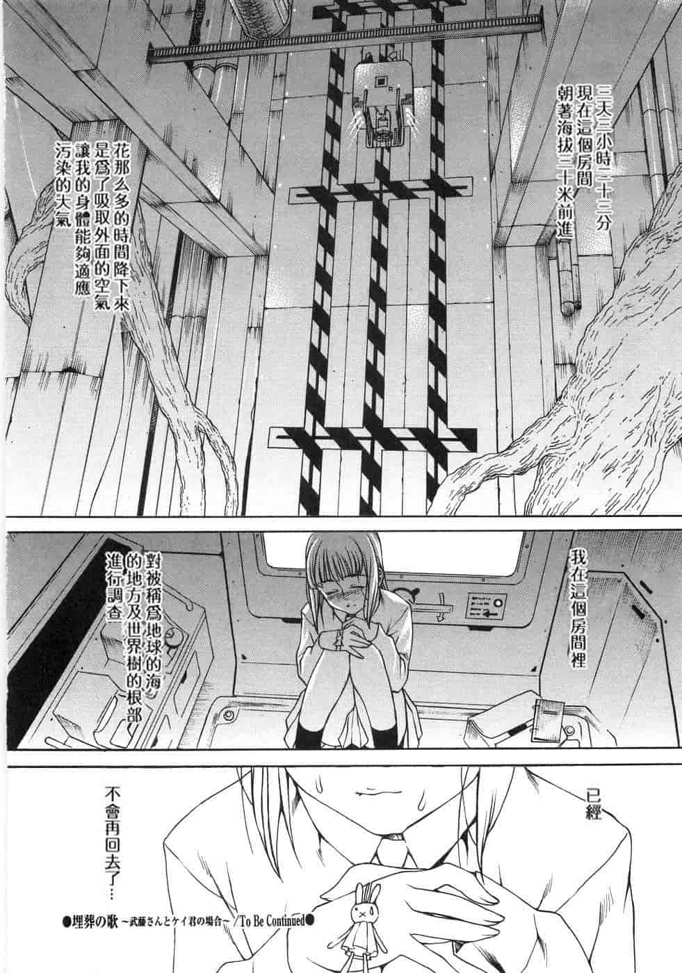 汉化版-(成年コミック) [隅田かずあさ] flower claw_第3集