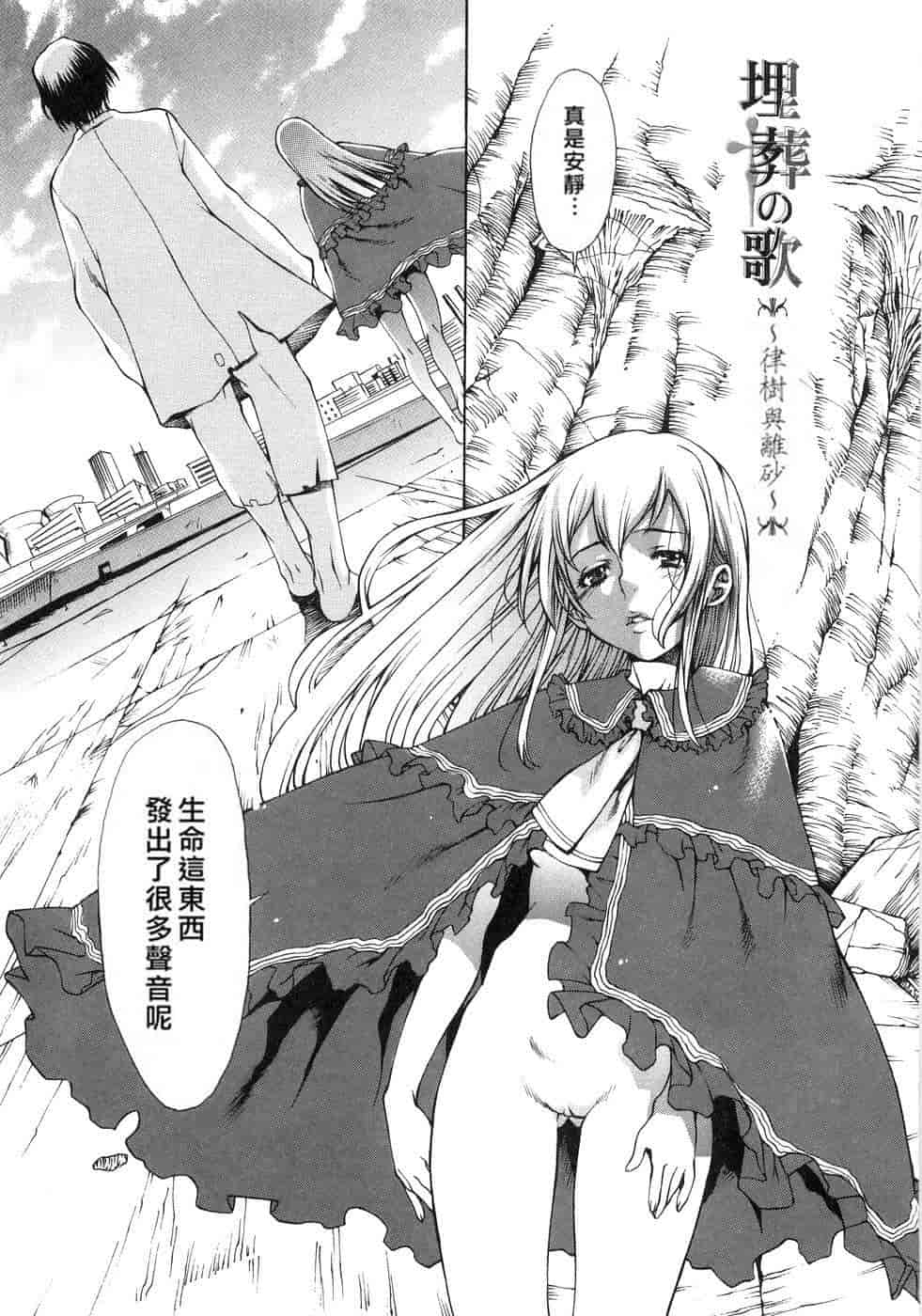 汉化版-(成年コミック) [隅田かずあさ] flower claw_第3集