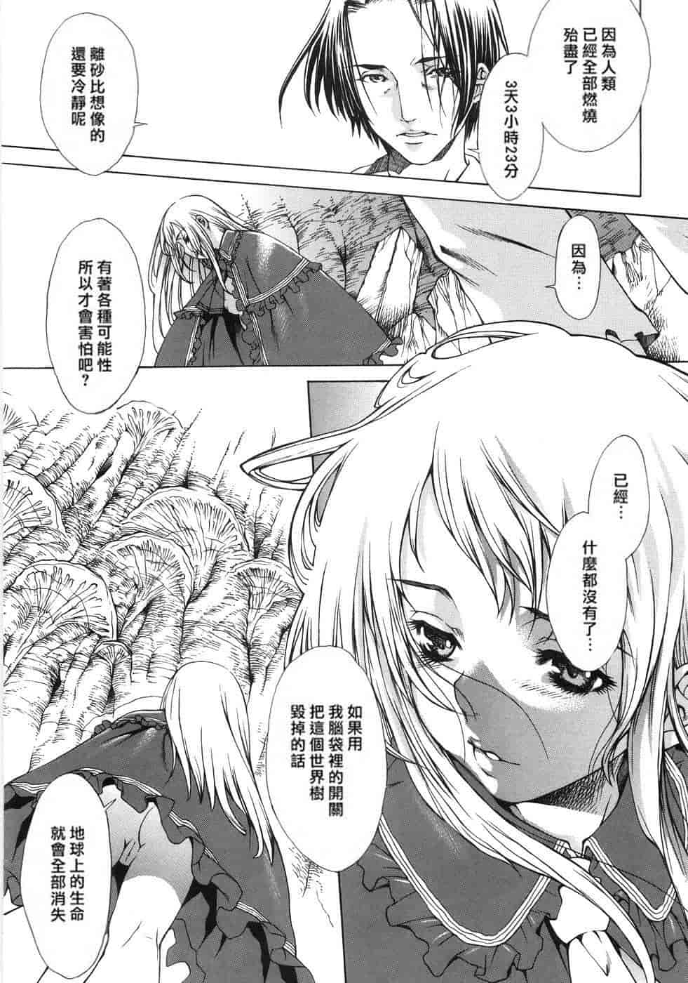 汉化版-(成年コミック) [隅田かずあさ] flower claw_第3集