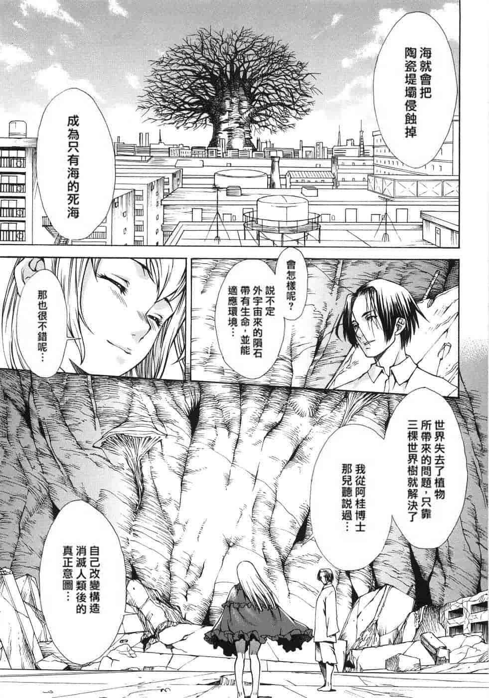 汉化版-(成年コミック) [隅田かずあさ] flower claw_第3集