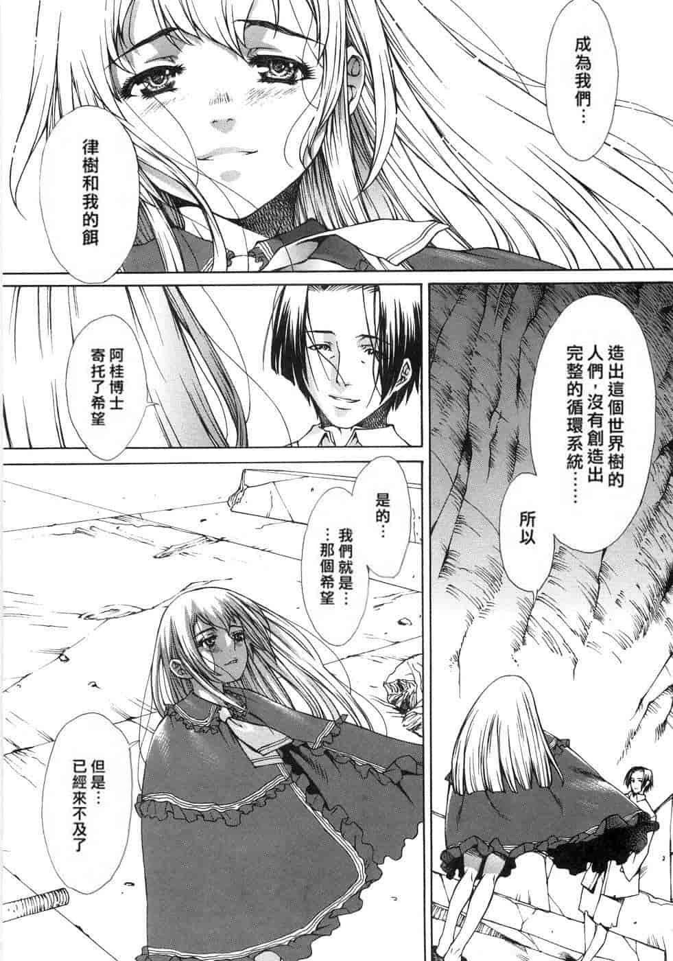 汉化版-(成年コミック) [隅田かずあさ] flower claw_第3集