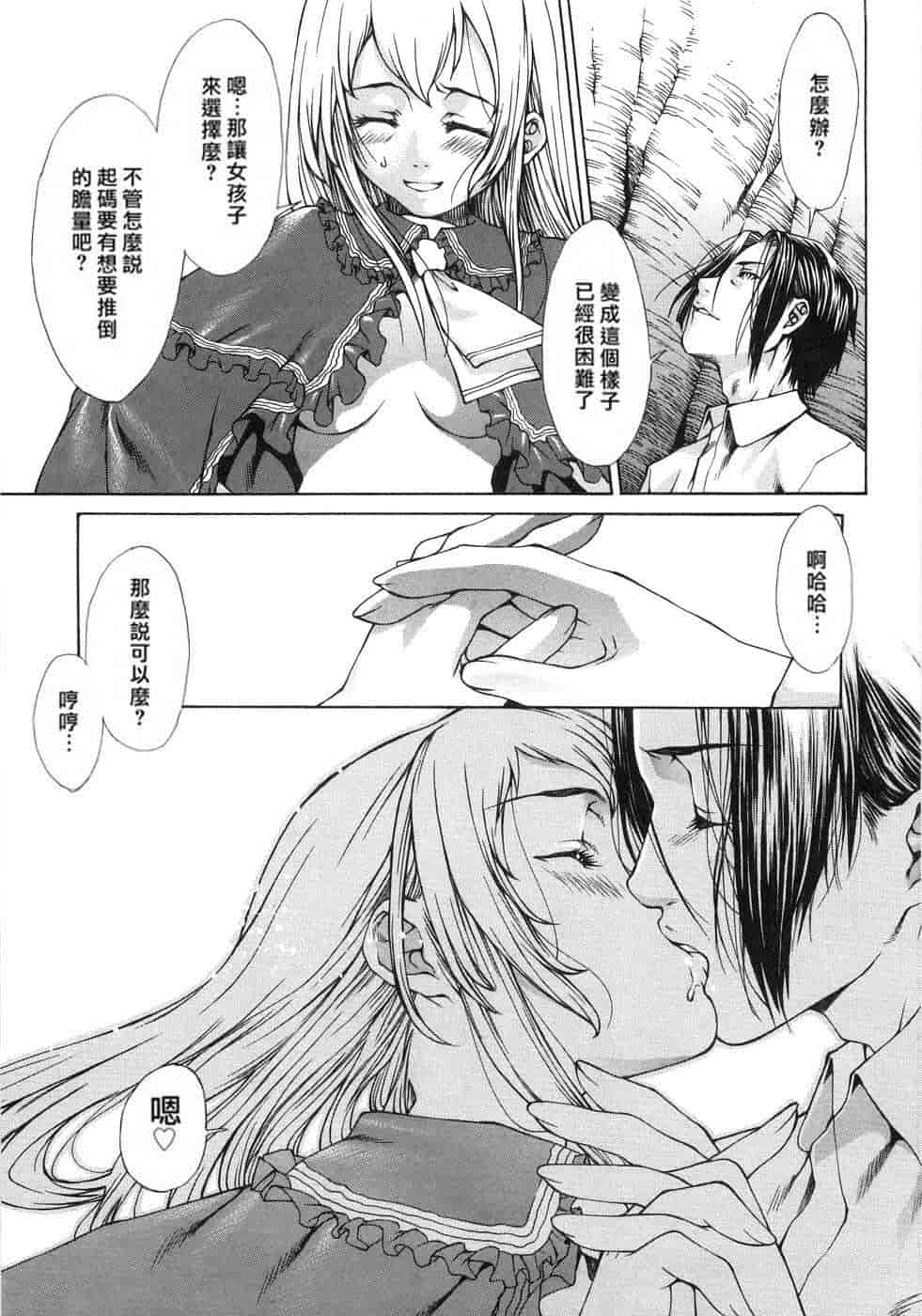 汉化版-(成年コミック) [隅田かずあさ] flower claw_第3集