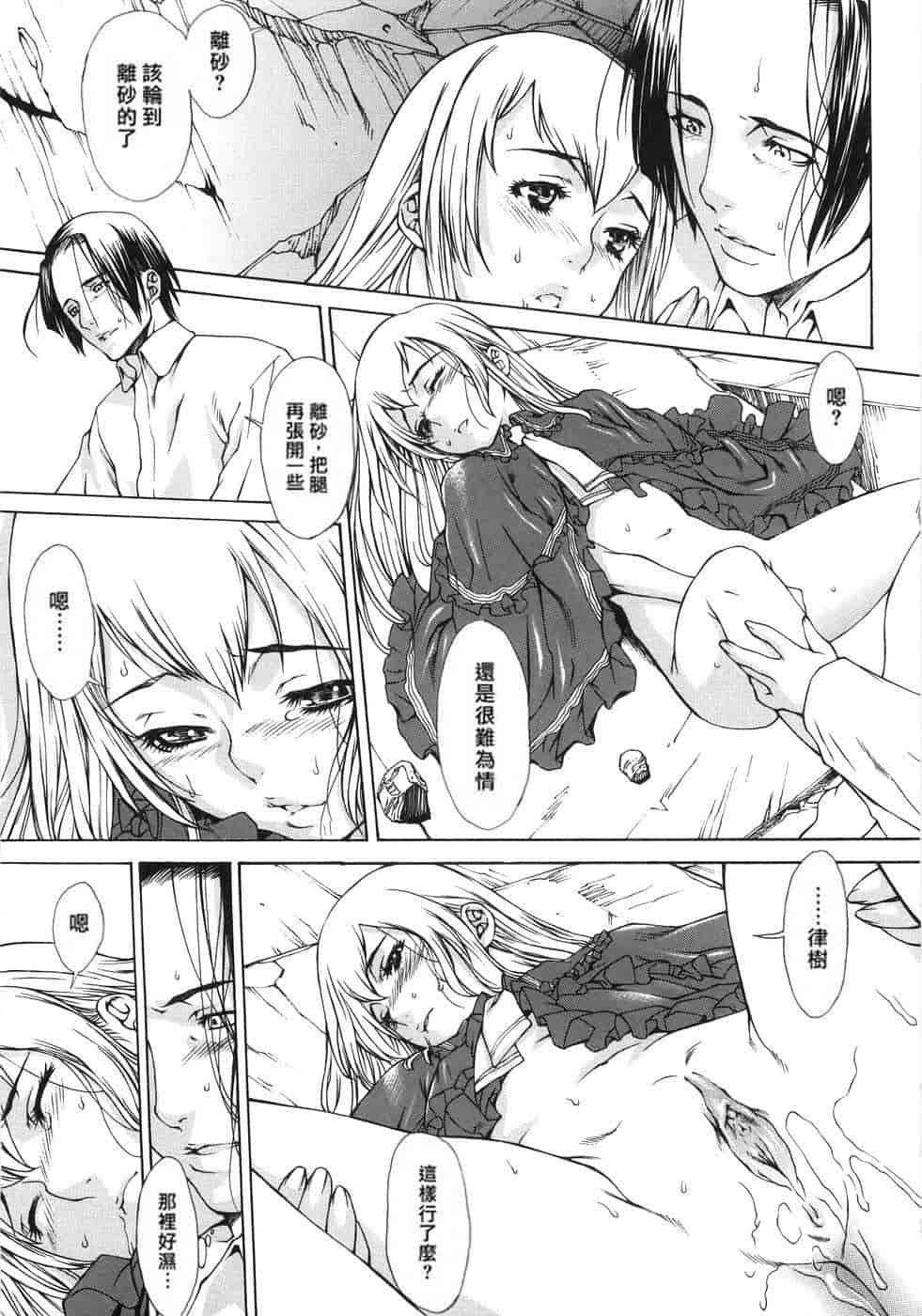 汉化版-(成年コミック) [隅田かずあさ] flower claw_第3集