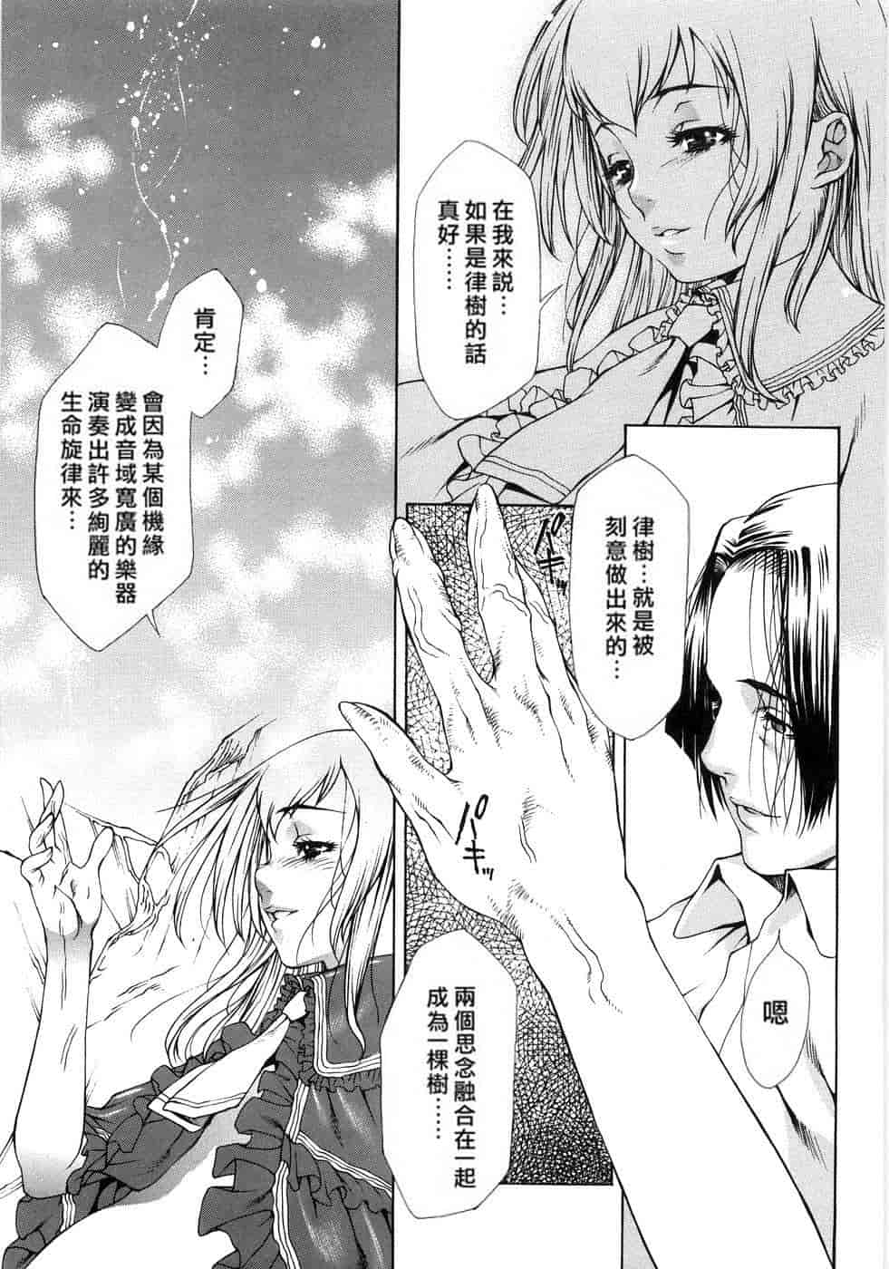 汉化版-(成年コミック) [隅田かずあさ] flower claw_第3集