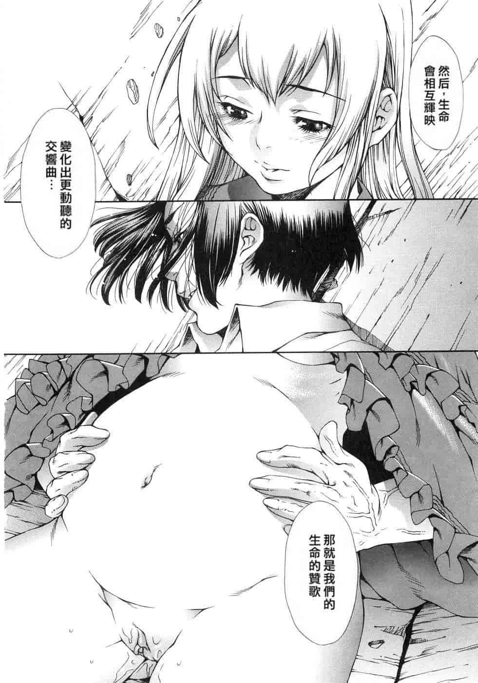 汉化版-(成年コミック) [隅田かずあさ] flower claw_第3集