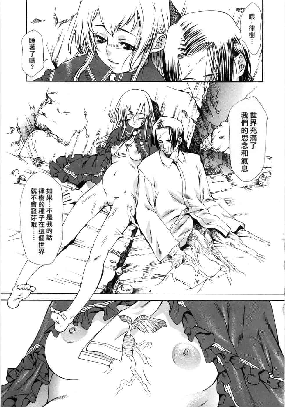 汉化版-(成年コミック) [隅田かずあさ] flower claw_第3集