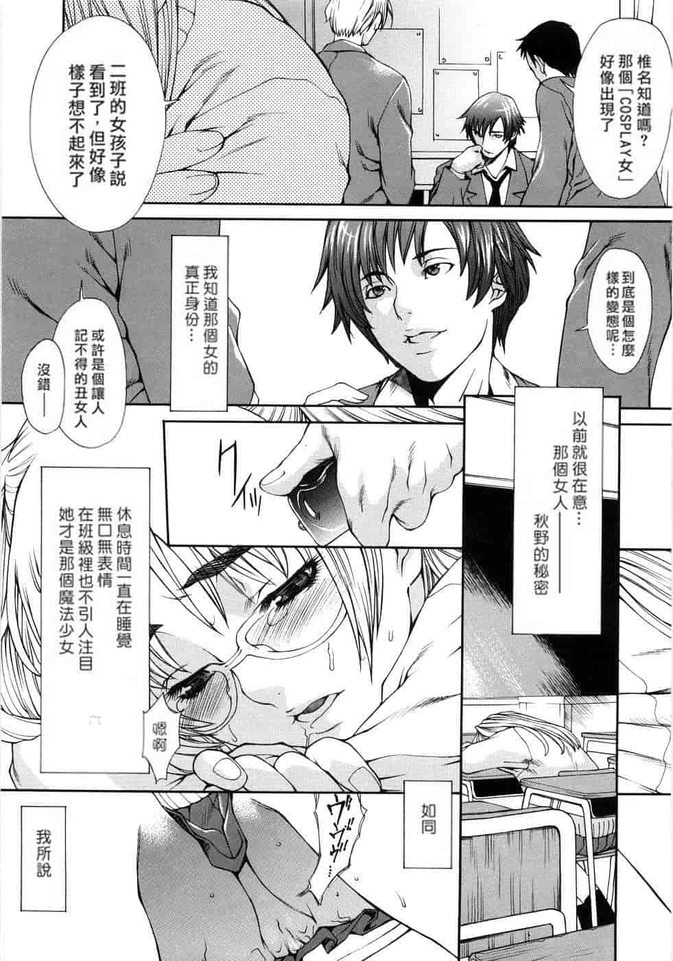 汉化版-(成年コミック) [隅田かずあさ] flower claw_第3集