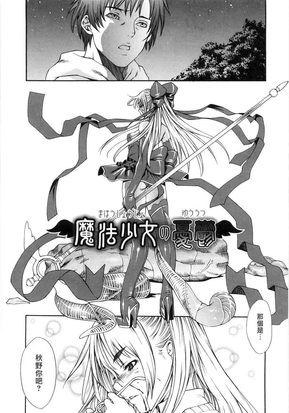 汉化版-(成年コミック) [隅田かずあさ] flower claw_第3集