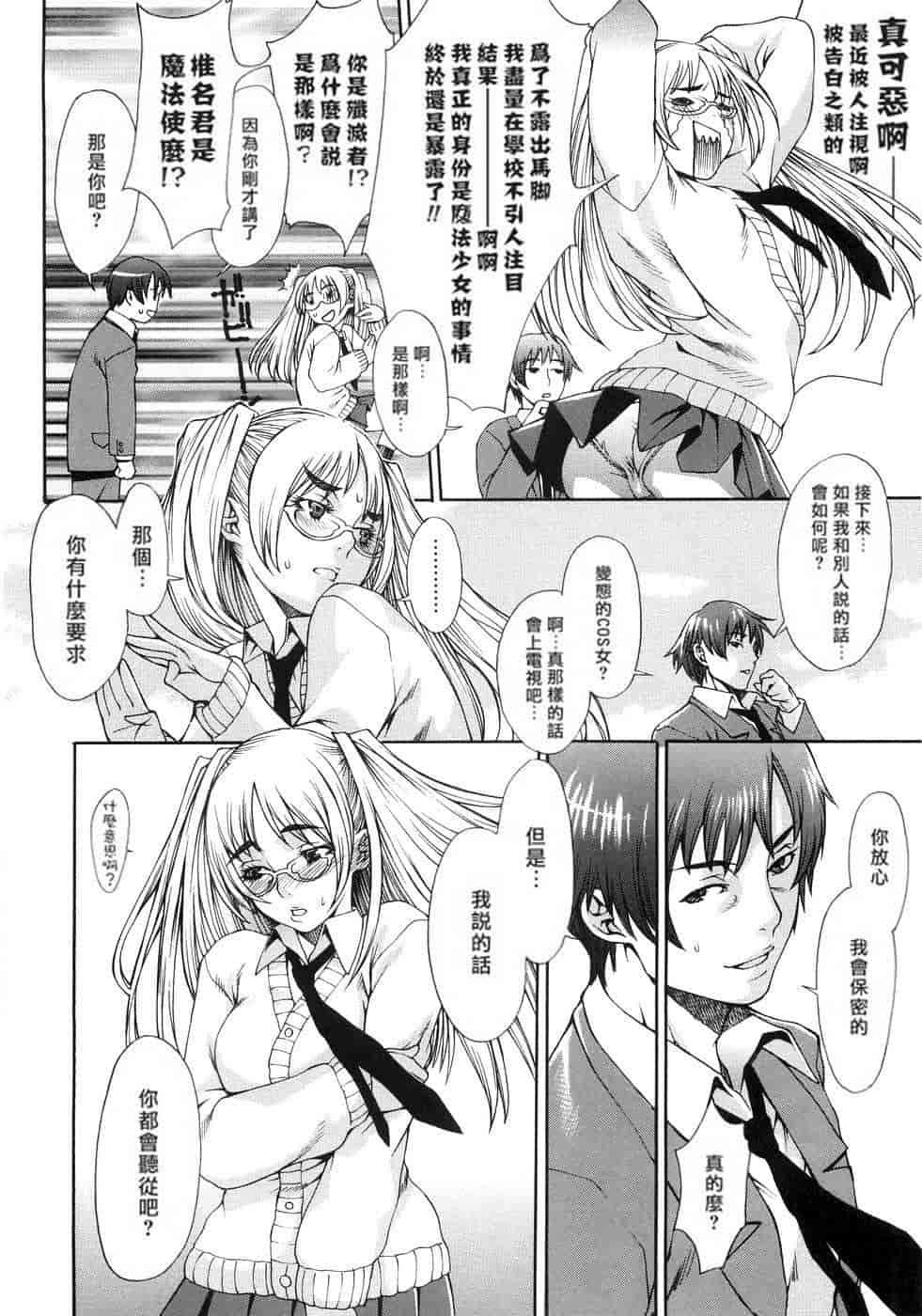 汉化版-(成年コミック) [隅田かずあさ] flower claw_第3集
