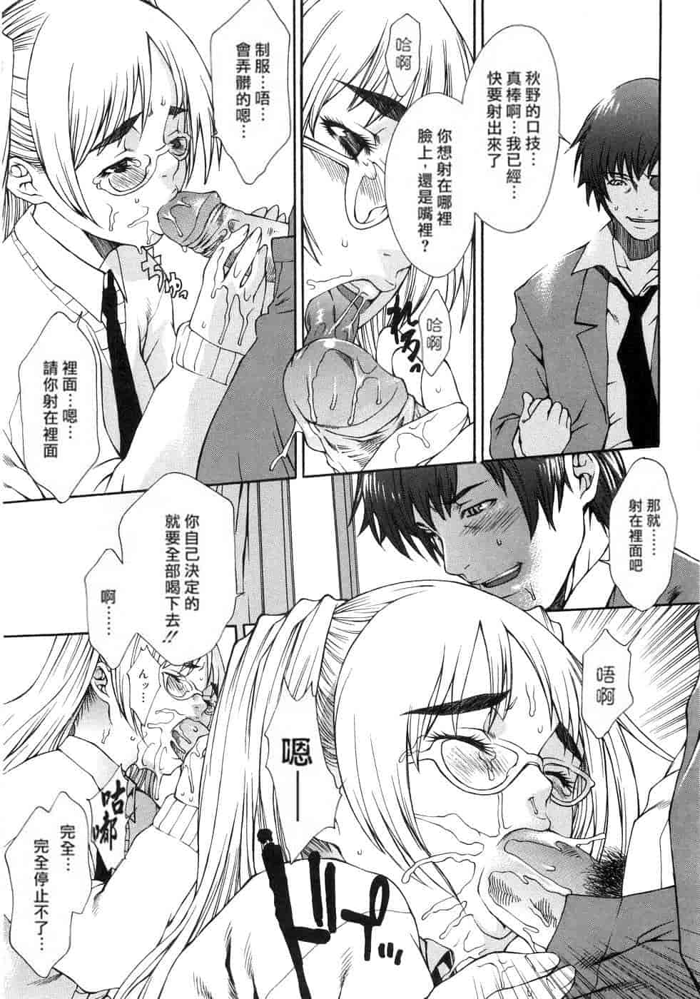 汉化版-(成年コミック) [隅田かずあさ] flower claw_第4集