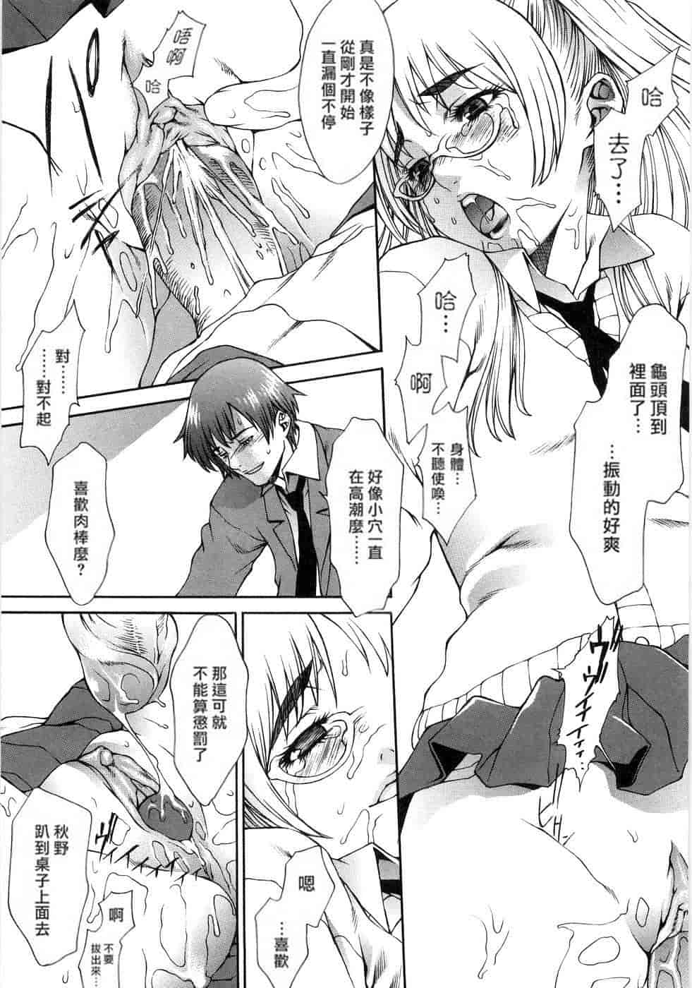 汉化版-(成年コミック) [隅田かずあさ] flower claw_第4集