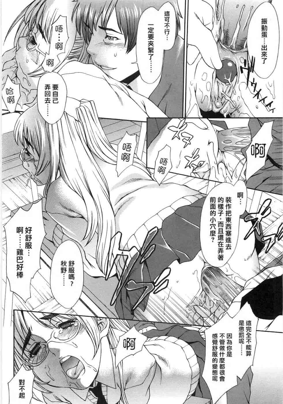 汉化版-(成年コミック) [隅田かずあさ] flower claw_第4集