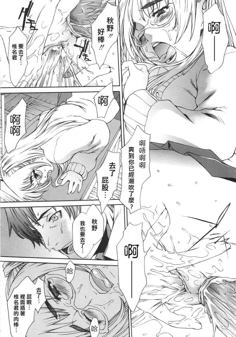 汉化版-(成年コミック) [隅田かずあさ] flower claw_第4集