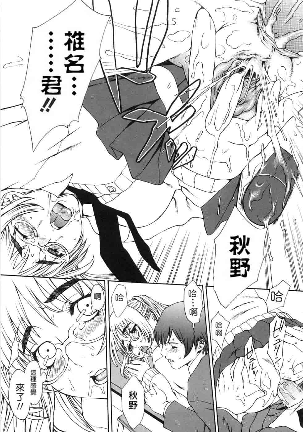 汉化版-(成年コミック) [隅田かずあさ] flower claw_第4集