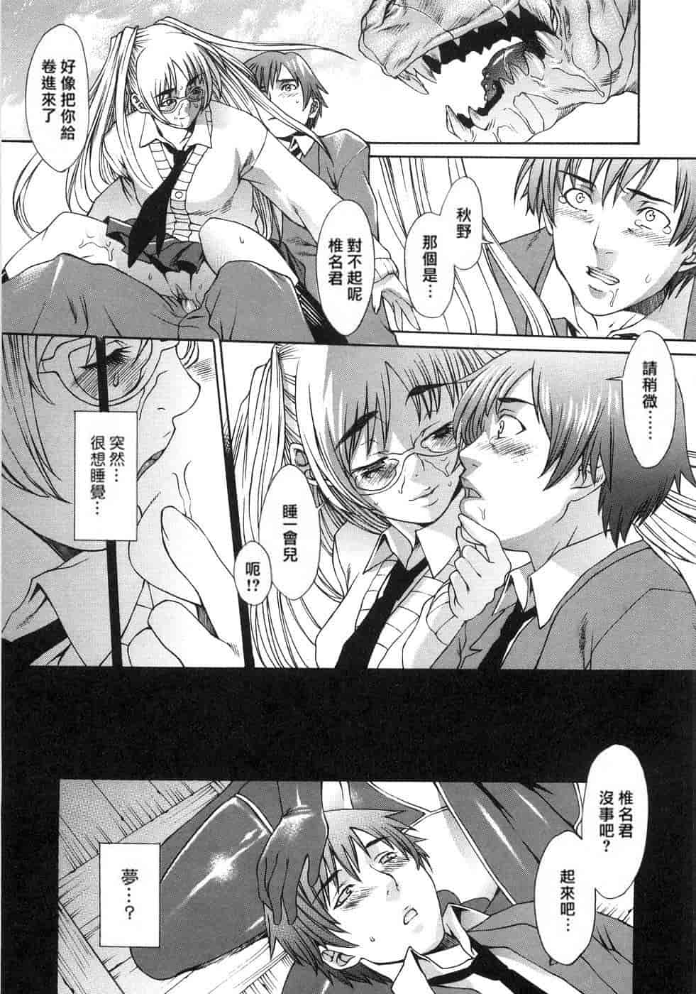 汉化版-(成年コミック) [隅田かずあさ] flower claw_第4集