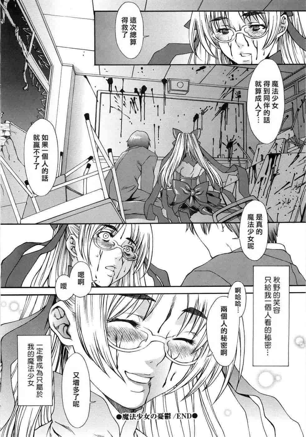 汉化版-(成年コミック) [隅田かずあさ] flower claw_第4集