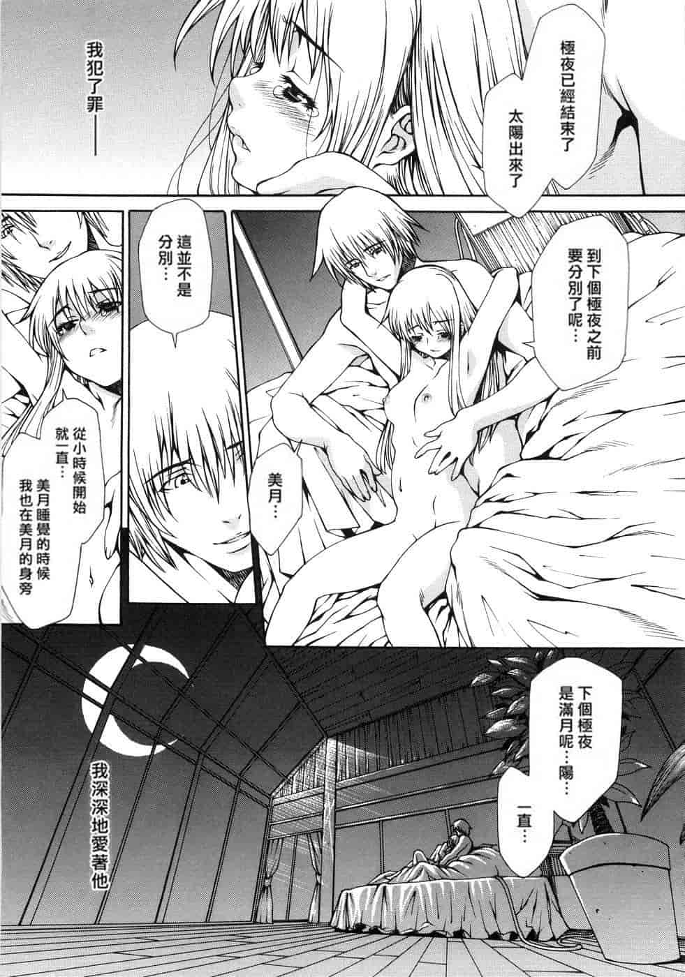 汉化版-(成年コミック) [隅田かずあさ] flower claw_第4集
