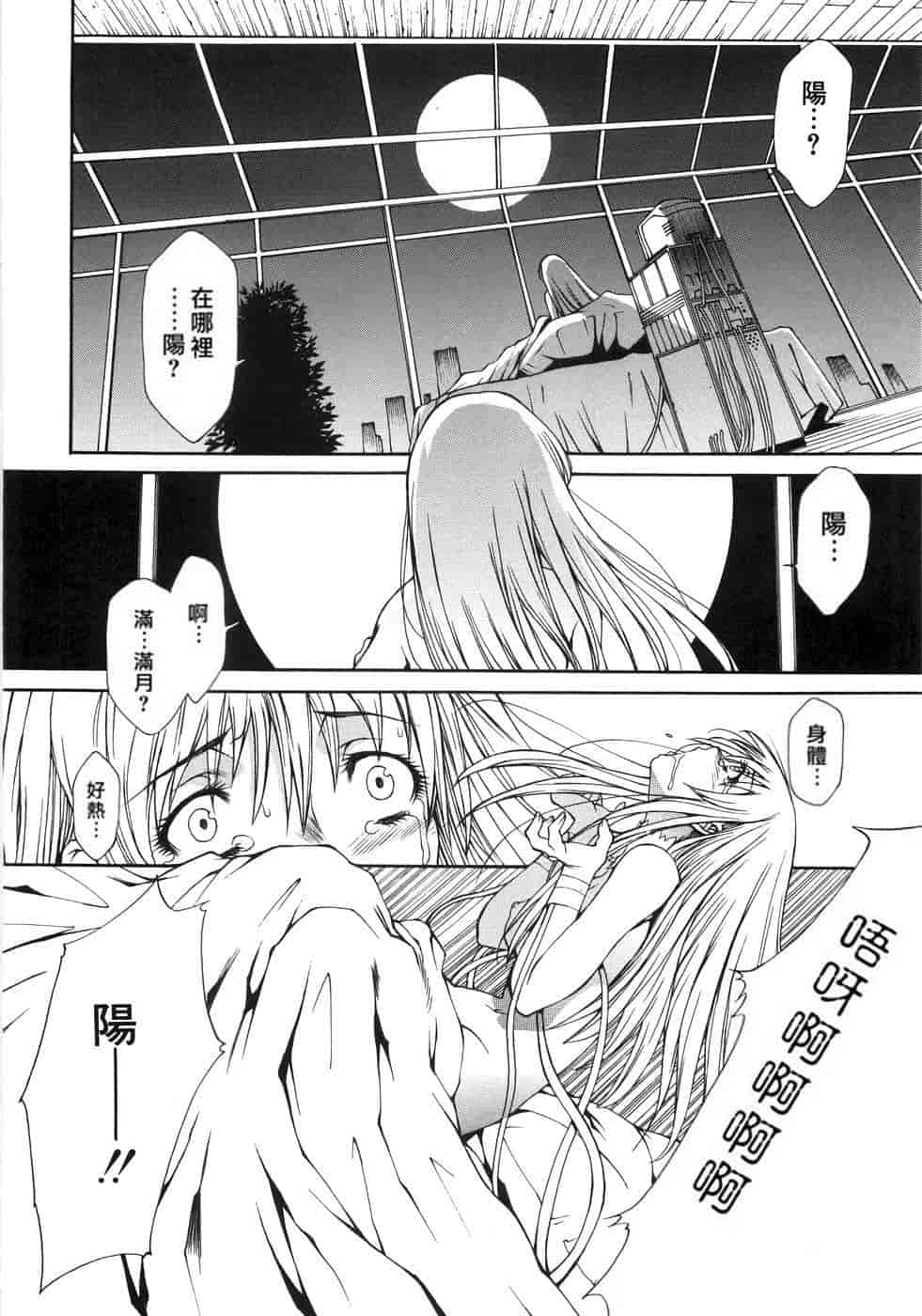汉化版-(成年コミック) [隅田かずあさ] flower claw_第4集