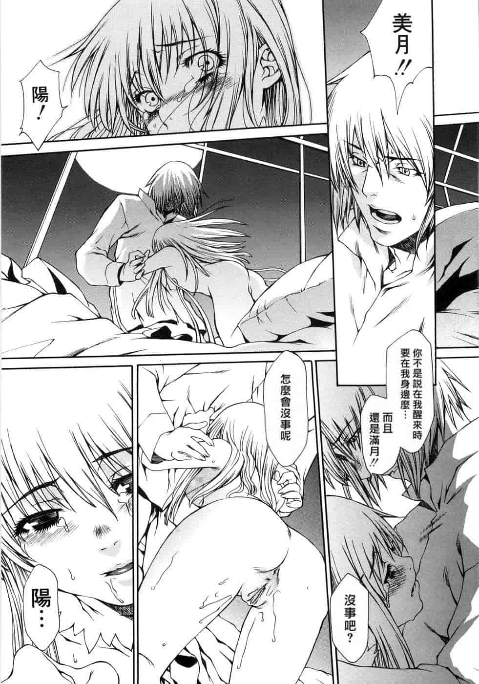 汉化版-(成年コミック) [隅田かずあさ] flower claw_第4集