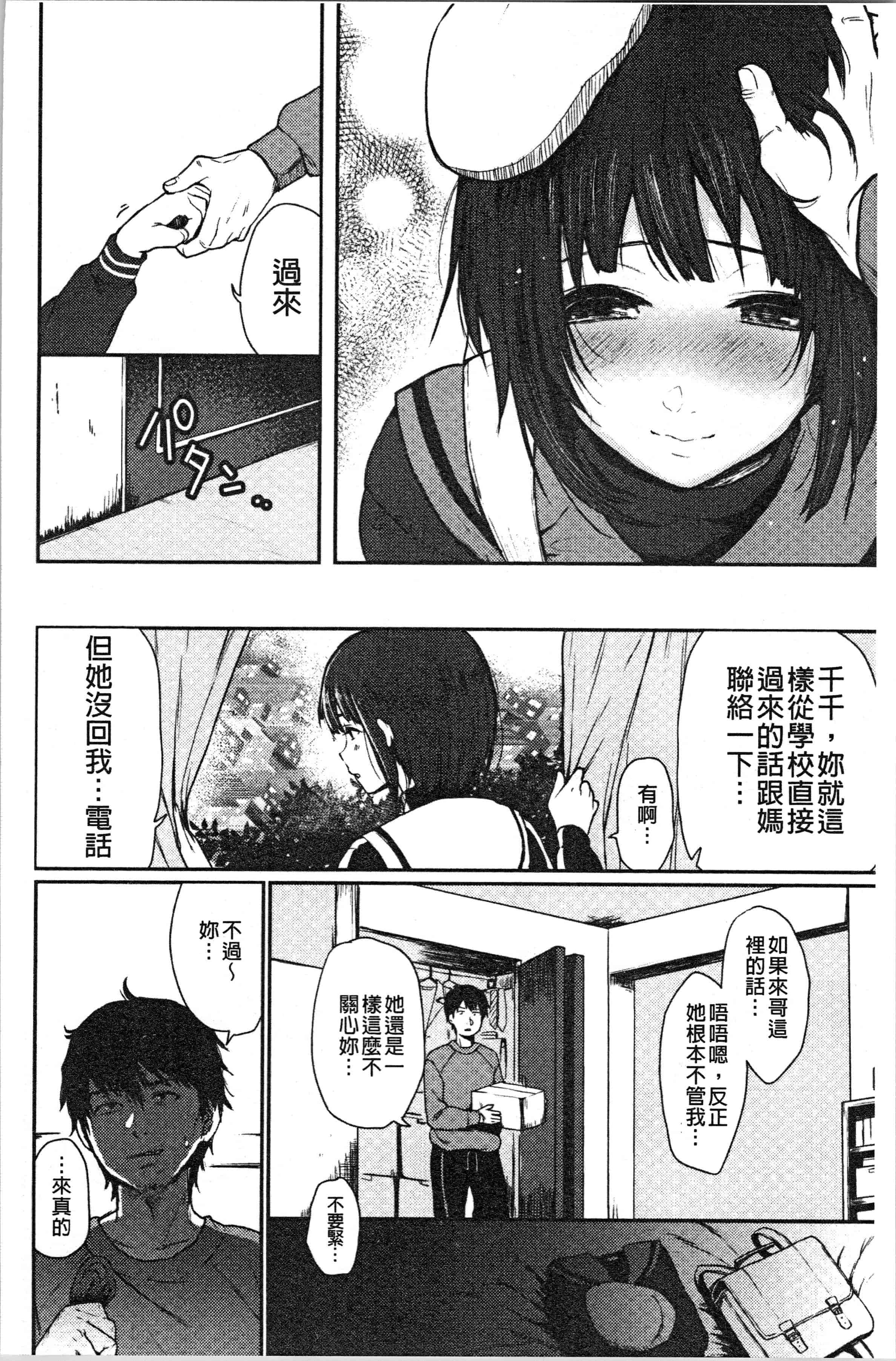 汉化版-[おそまつ] あの娘の境界線 [4K[S版]掃圖組]_第5集