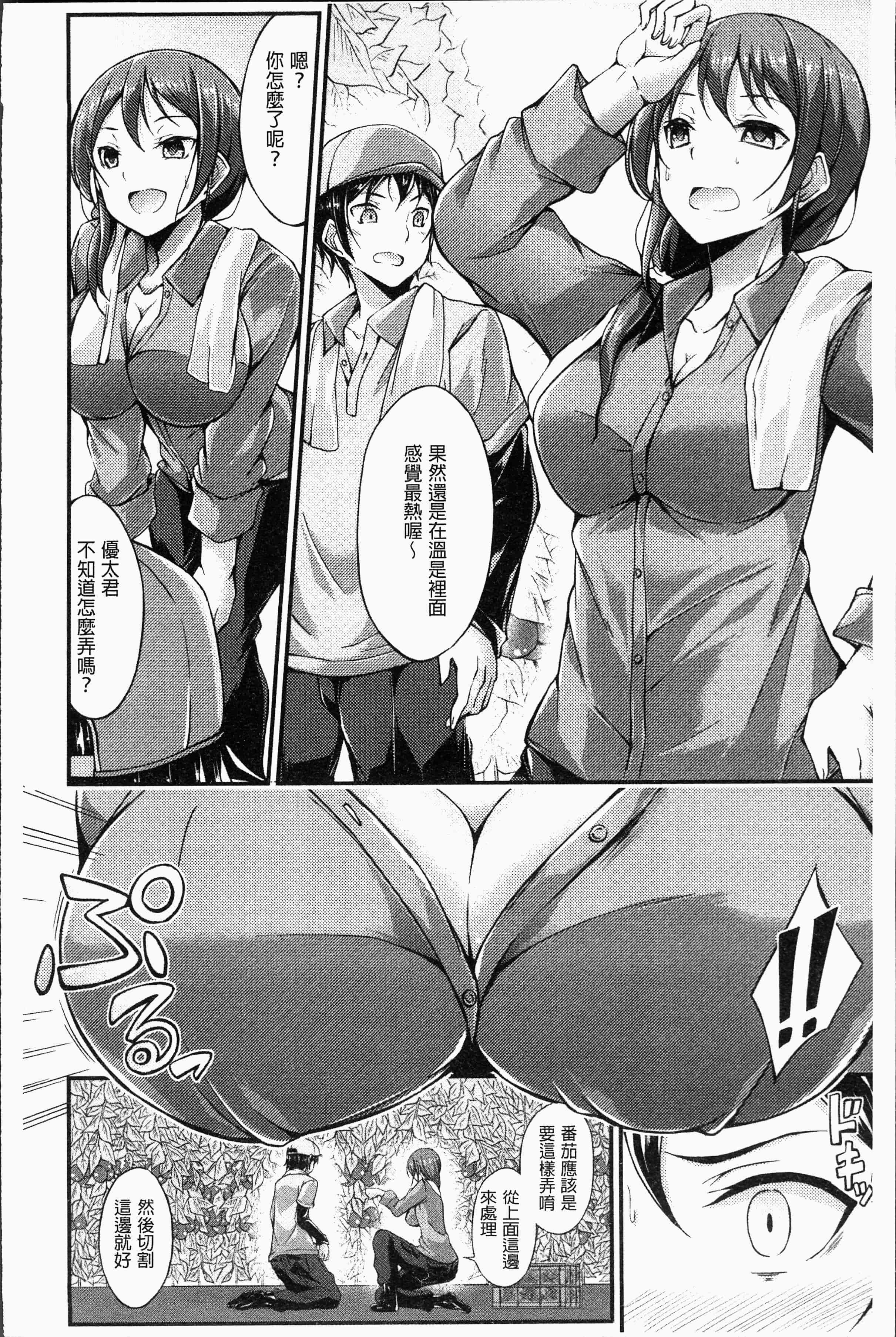 汉化版-[おでん70] 淫乳むっちりプレス [4K[S版]掃圖組]_第2集