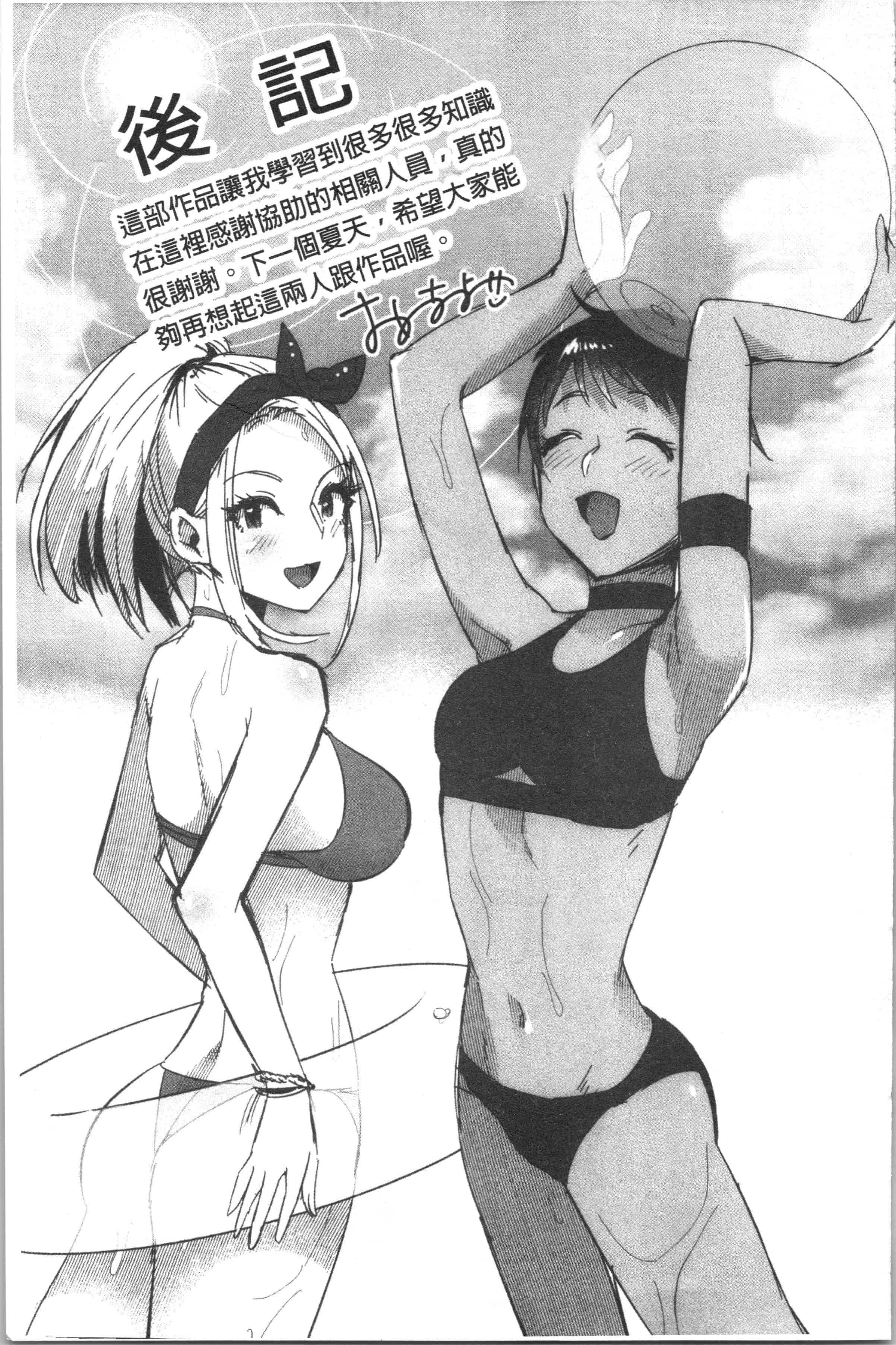 汉化版-[おめちょ] 魅惑のハーレムビーチ_1_第9集