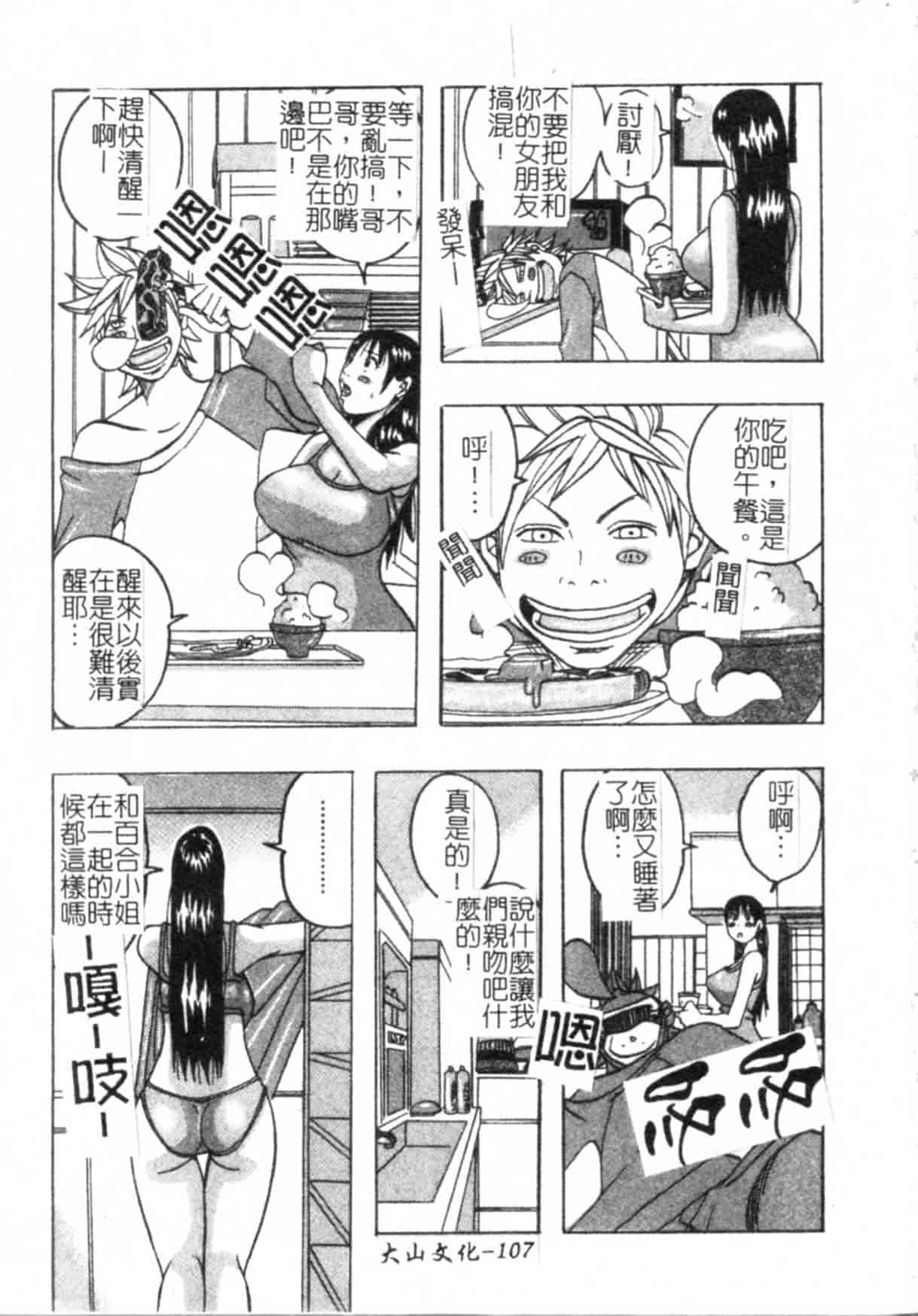 汉化版-(ML自掃)[じゃんぬだっく] ムチムチ♡プリンセス_第5集