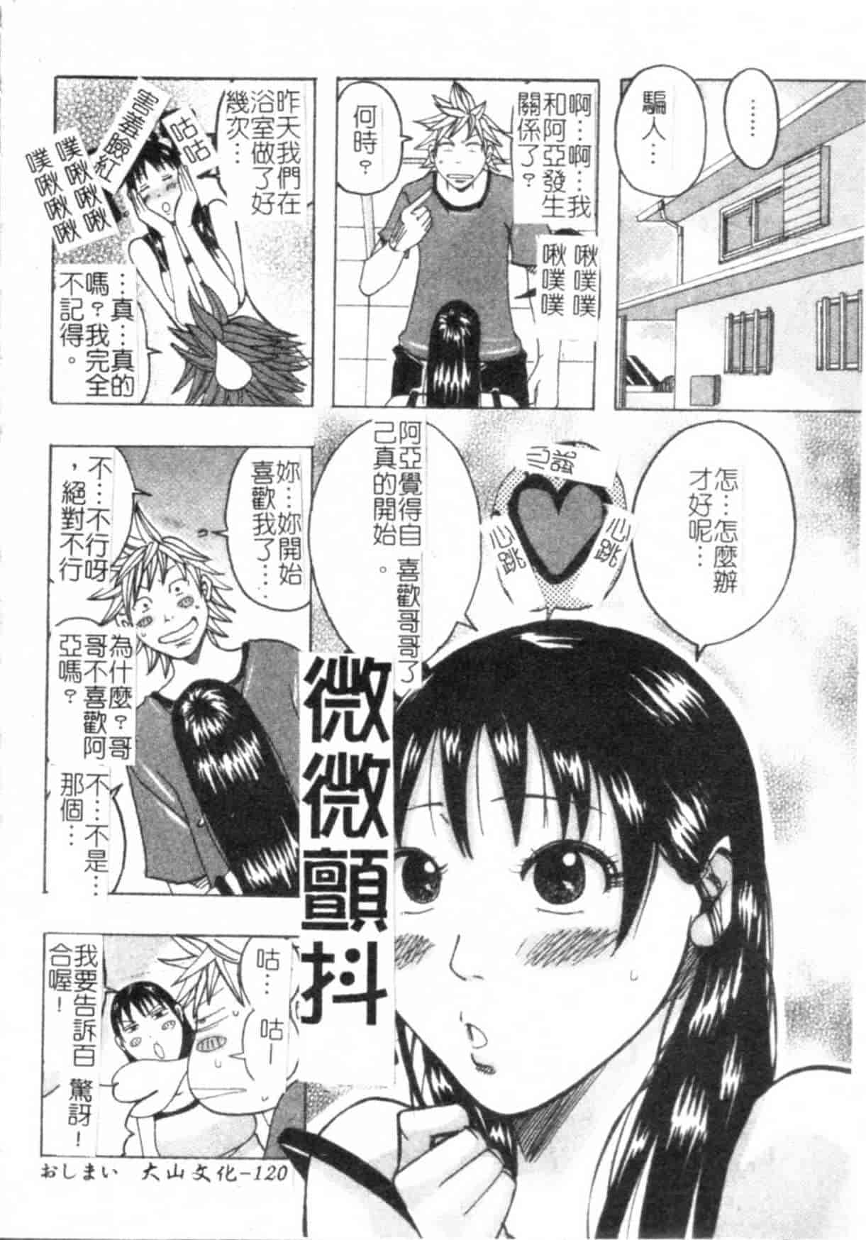 汉化版-(ML自掃)[じゃんぬだっく] ムチムチ♡プリンセス_第5集