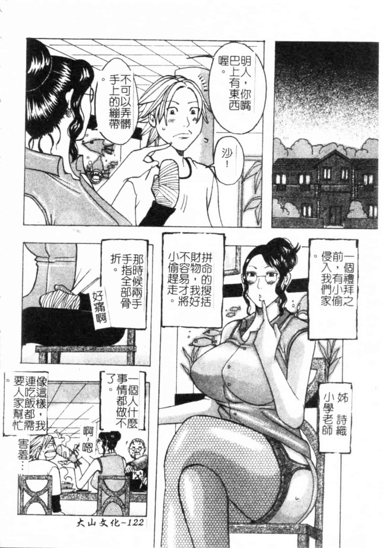 汉化版-(ML自掃)[じゃんぬだっく] ムチムチ♡プリンセス_第5集