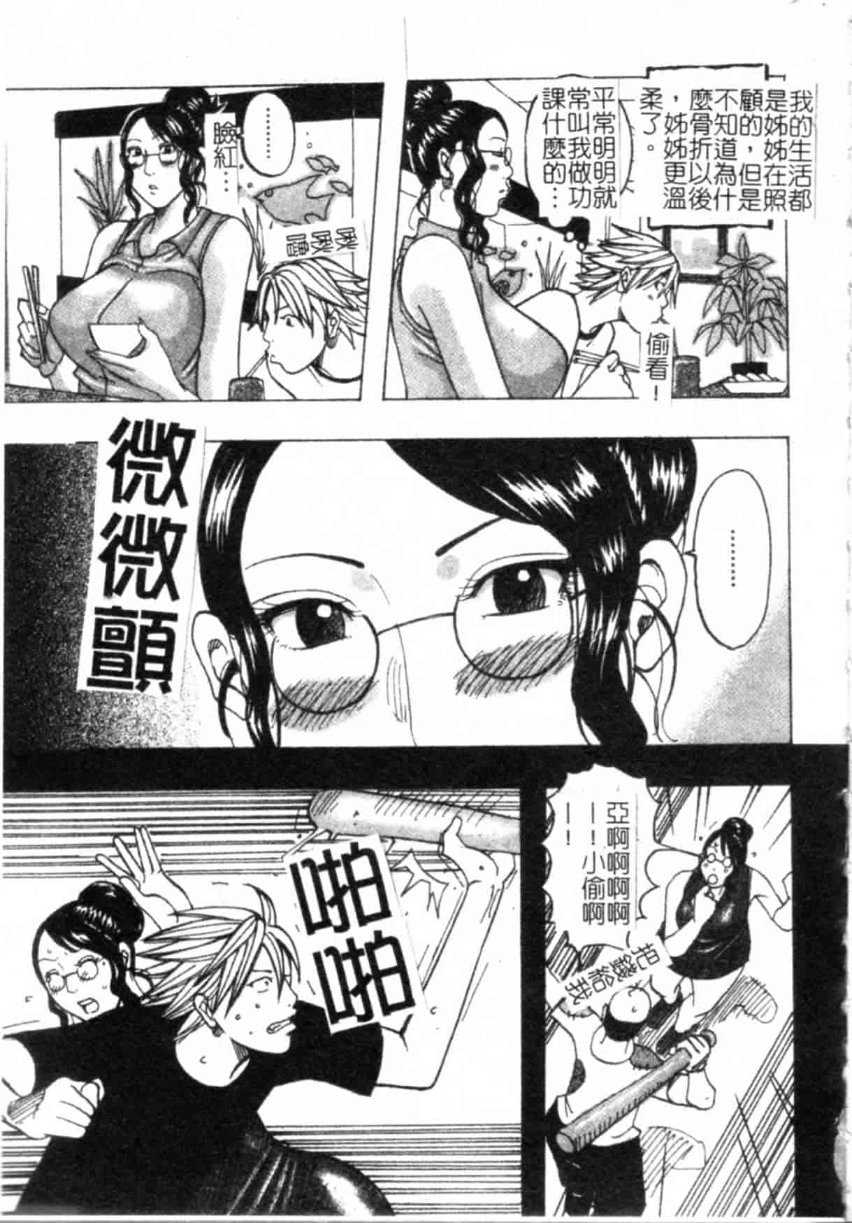 汉化版-(ML自掃)[じゃんぬだっく] ムチムチ♡プリンセス_第5集