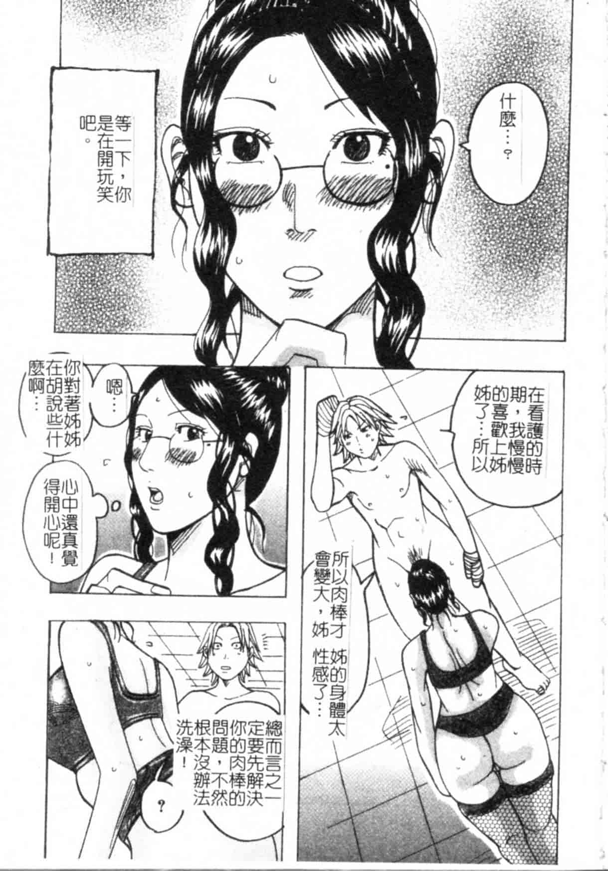 汉化版-(ML自掃)[じゃんぬだっく] ムチムチ♡プリンセス_第6集