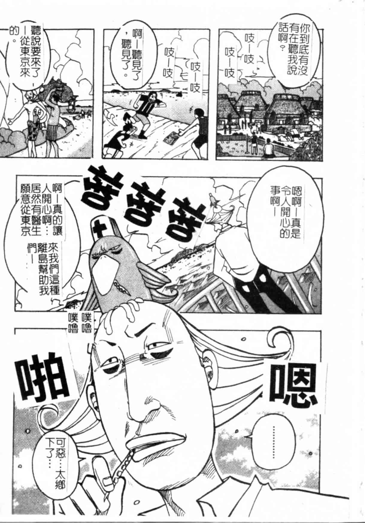 汉化版-(ML自掃)[じゃんぬだっく] ムチムチ♡プリンセス_第6集