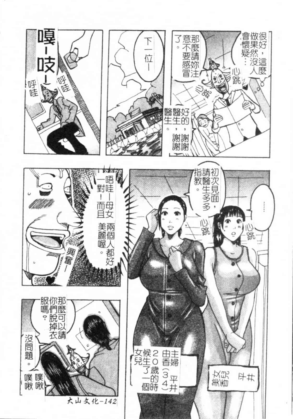 汉化版-(ML自掃)[じゃんぬだっく] ムチムチ♡プリンセス_第6集