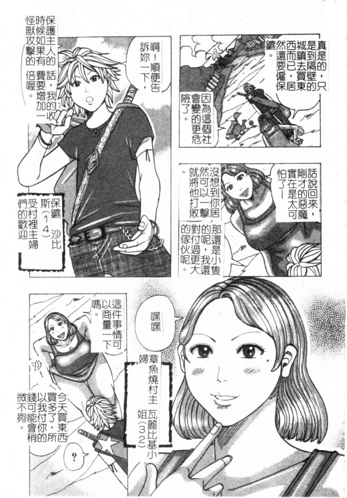 汉化版-(ML自掃)[じゃんぬだっく] ムチムチ♡プリンセス_第7集