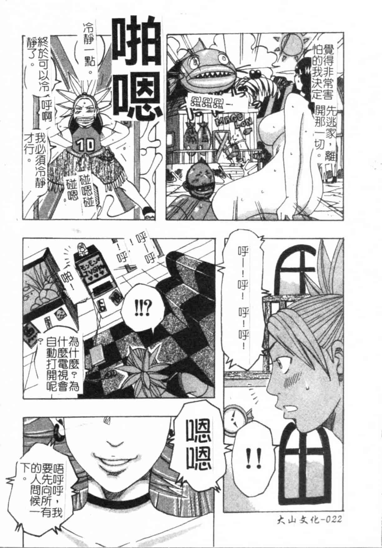 汉化版-(ML自掃)[じゃんぬだっく] ムチムチ♡プリンセス_第1集