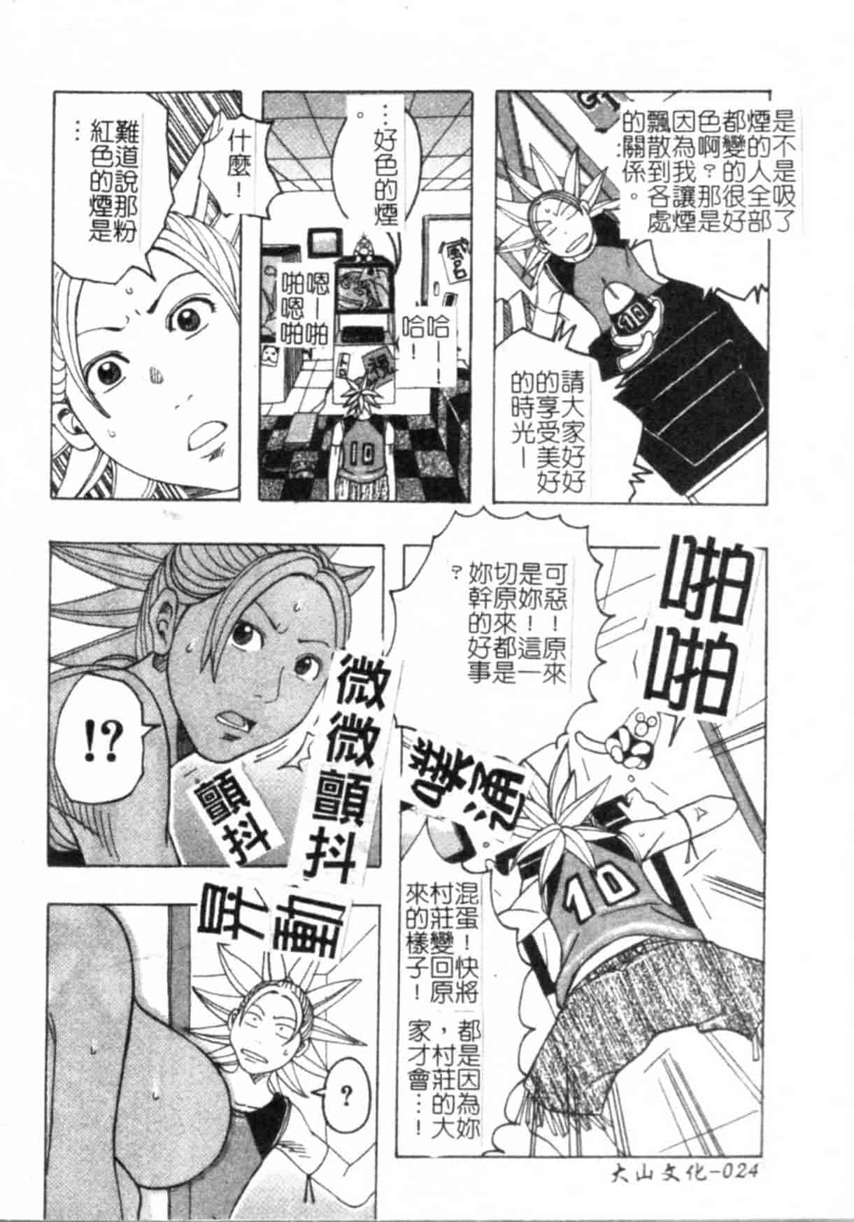 汉化版-(ML自掃)[じゃんぬだっく] ムチムチ♡プリンセス_第1集