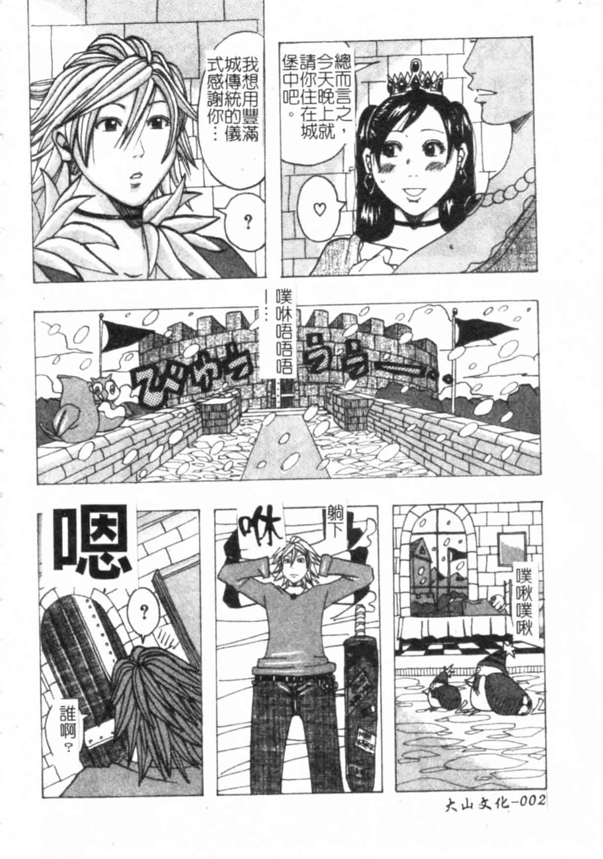 汉化版-(ML自掃)[じゃんぬだっく] ムチムチ♡プリンセス_第1集