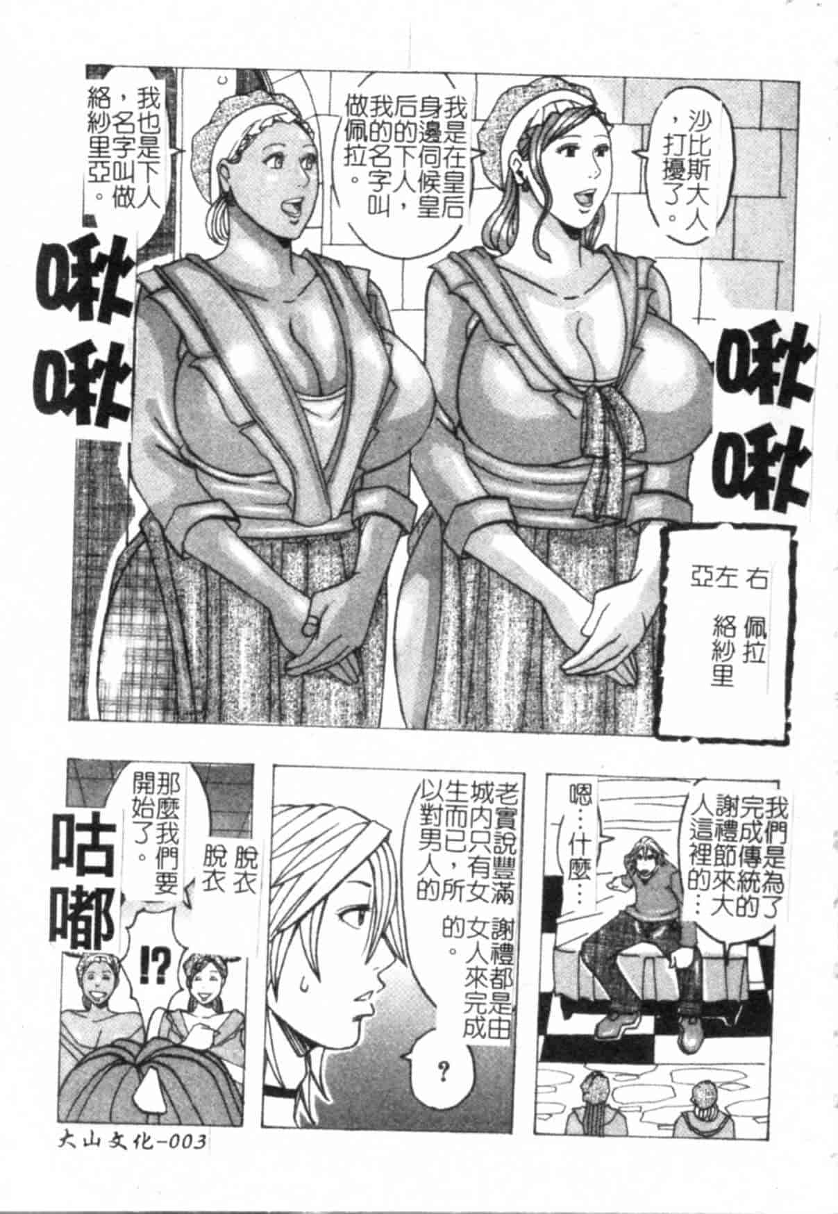 汉化版-(ML自掃)[じゃんぬだっく] ムチムチ♡プリンセス_第1集