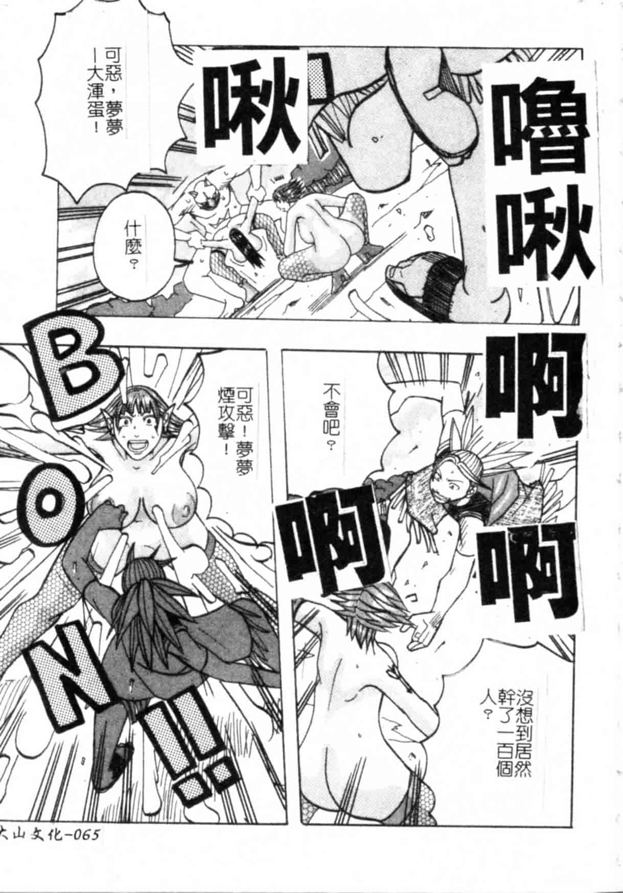 汉化版-(ML自掃)[じゃんぬだっく] ムチムチ♡プリンセス_第3集
