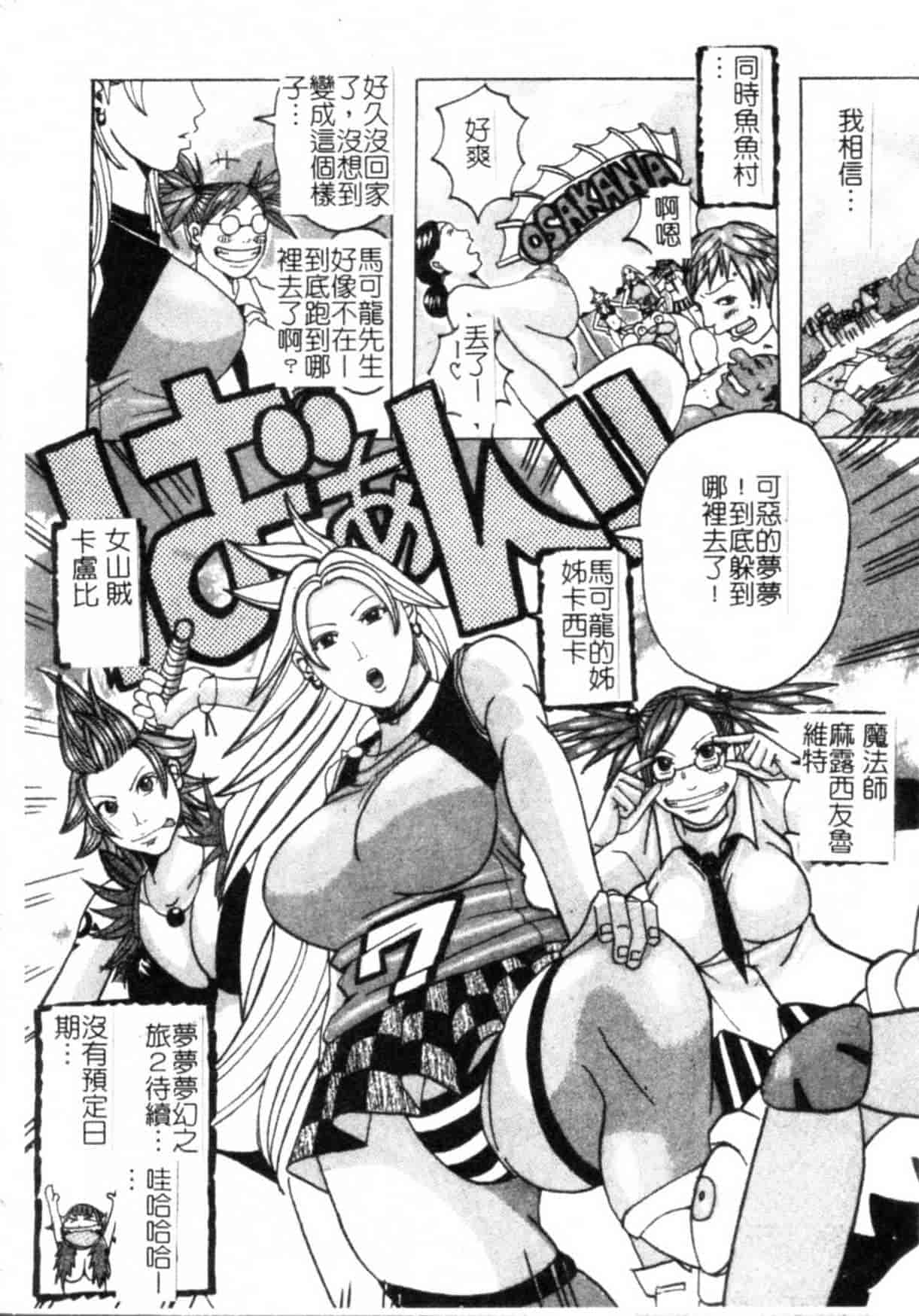 汉化版-(ML自掃)[じゃんぬだっく] ムチムチ♡プリンセス_第3集