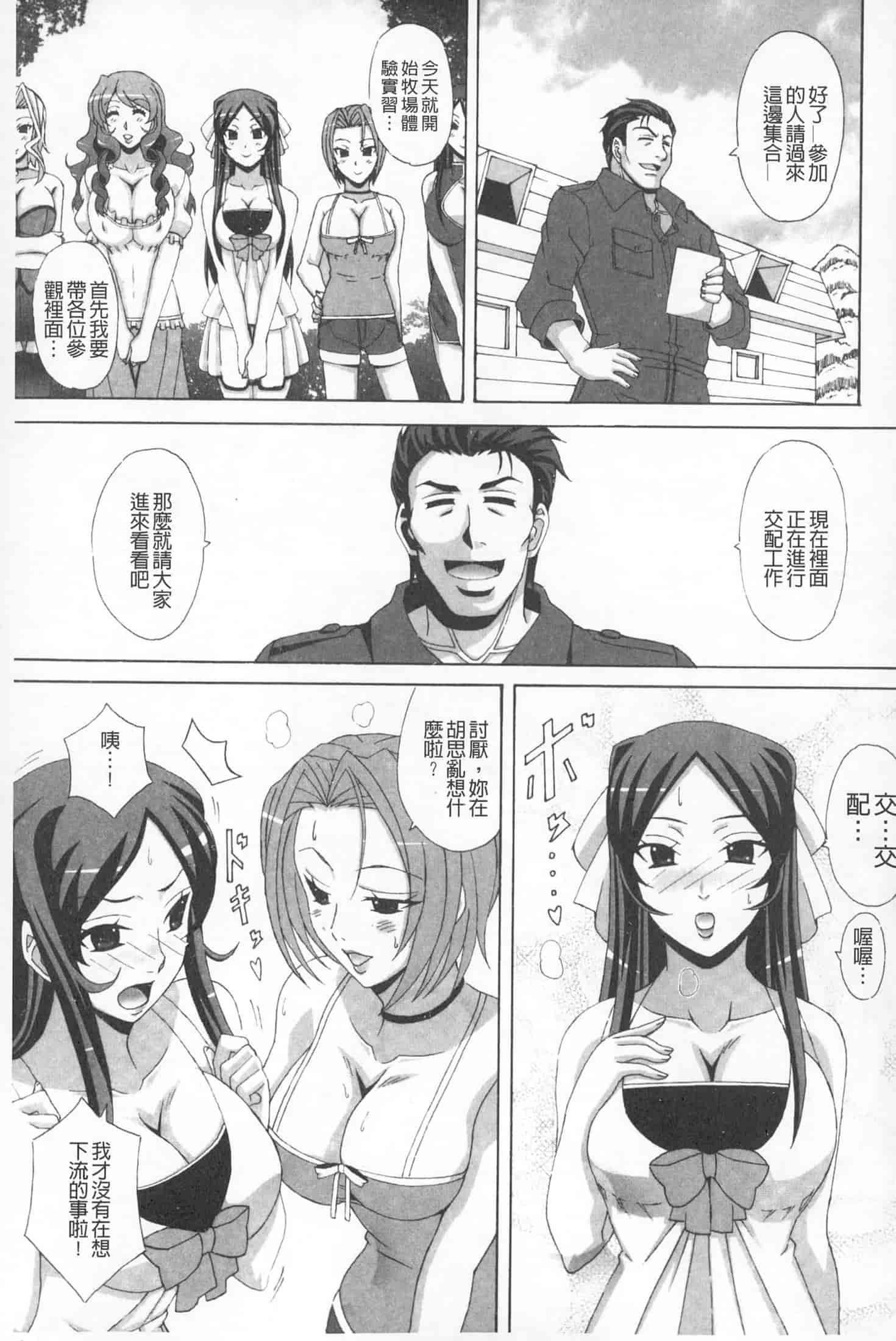 汉化版-(成年コミック)[ガナクラほむ][2014.01.28] パイズリホルスタイン (爆乳性交荷爾仕登乳牛) [中文掃本]_第1集