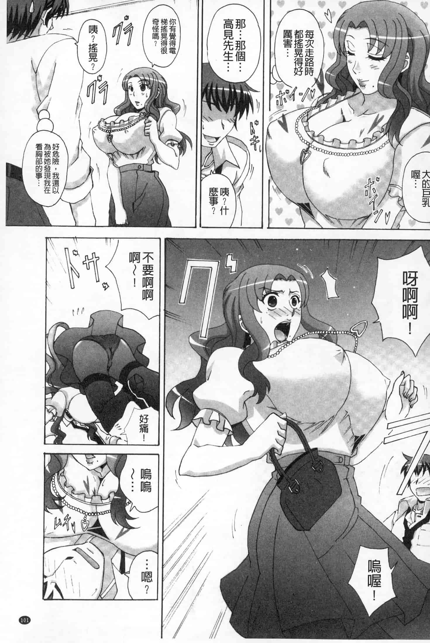 汉化版-(成年コミック)[ガナクラほむ][2014.01.28] パイズリホルスタイン (爆乳性交荷爾仕登乳牛) [中文掃本]_第5集