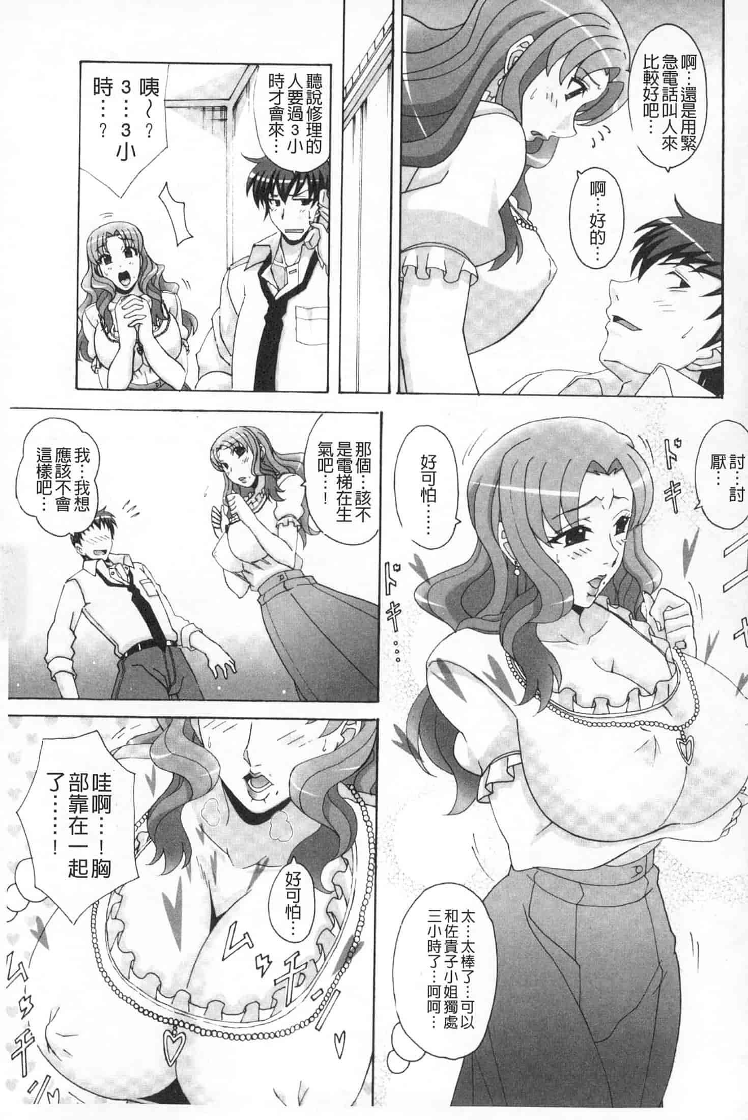 汉化版-(成年コミック)[ガナクラほむ][2014.01.28] パイズリホルスタイン (爆乳性交荷爾仕登乳牛) [中文掃本]_第5集